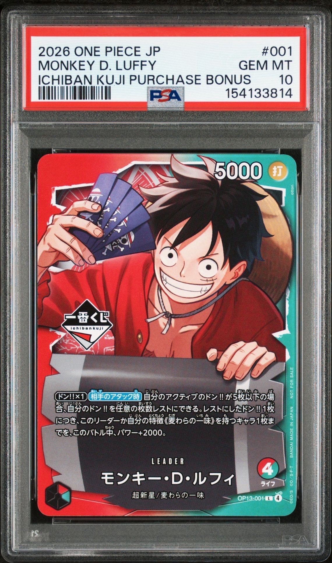 モンキー・D・ルフィ L :開封済 [OP13-001](プロモーションカード「一番くじ ワンピースカードゲーム 購入特典」)