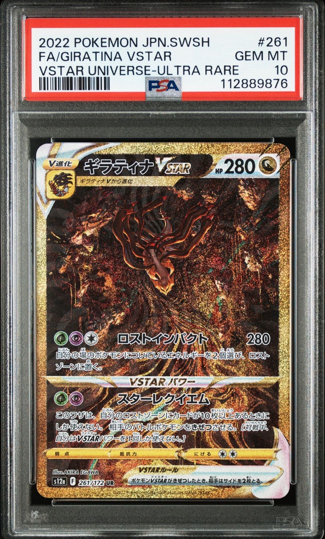 ギラティナVSTAR UR[s12a 261/172](ハイクラスパック「VSTARユニバース」)