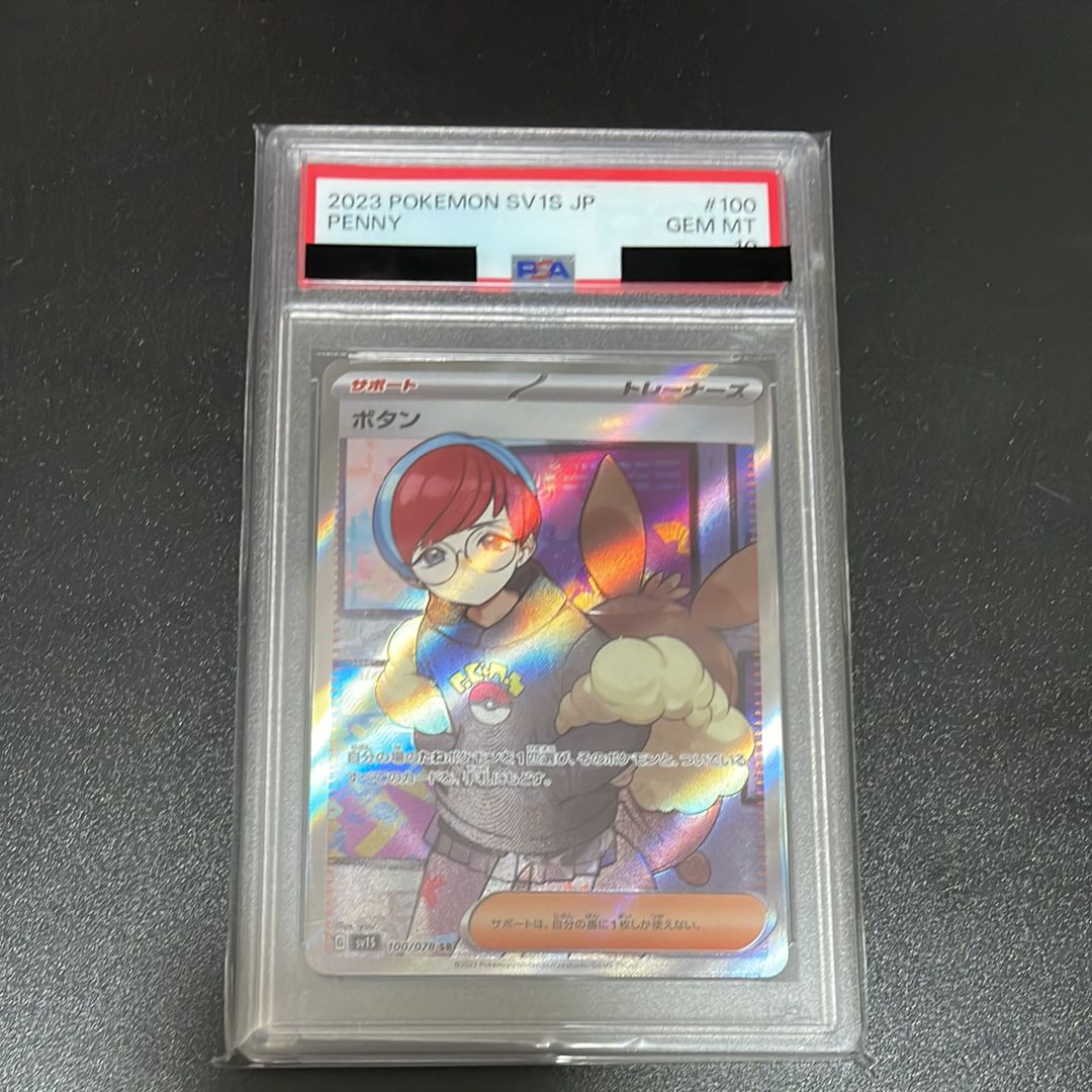 ボタン SR[SV1S 100/078](スカーレット&バイオレット 拡張パック「スカーレットex」)