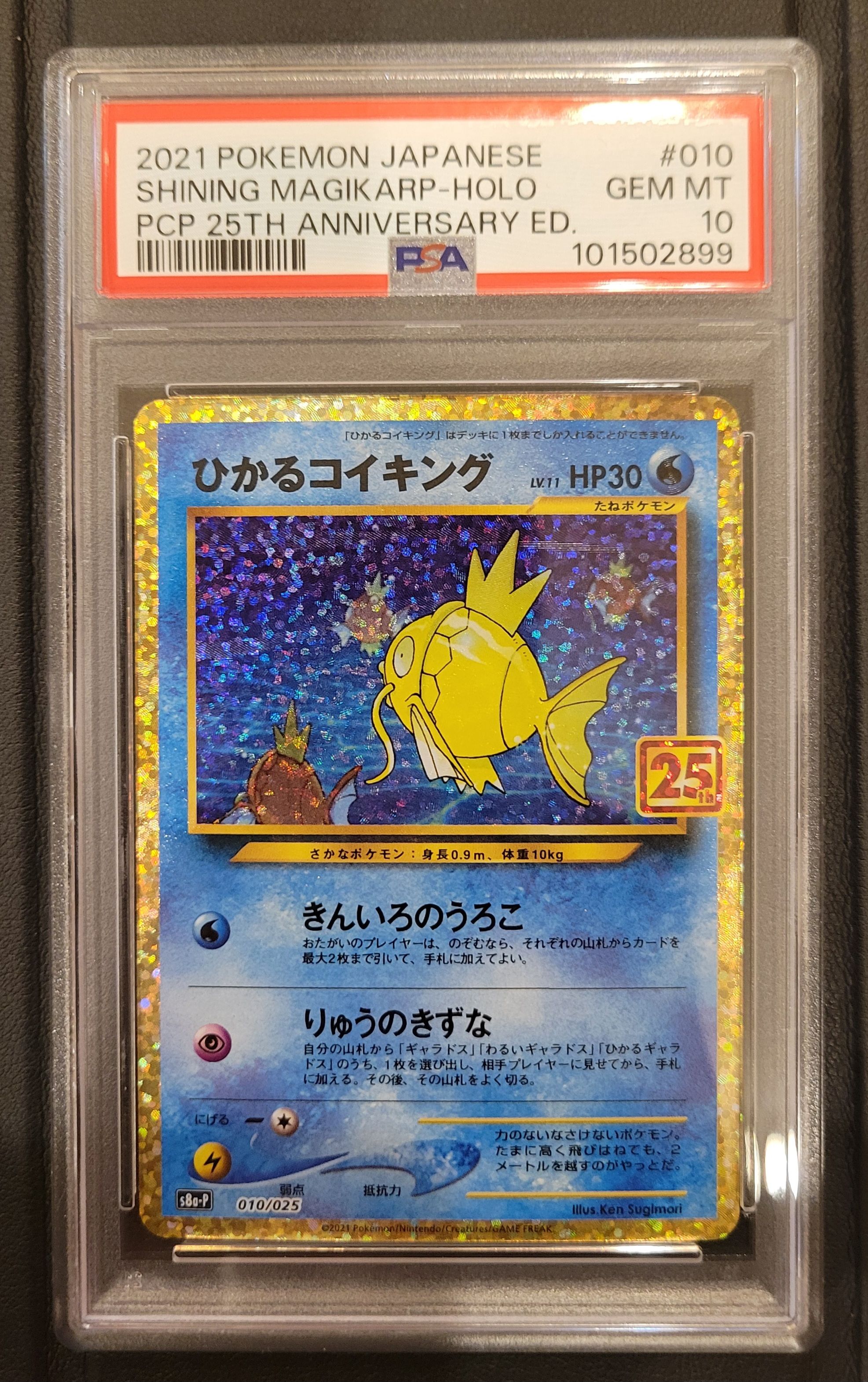 ひかるコイキング: プロモ[S8a-P 010/025](プロモカードパック 25th ANNIVERSARY edition)