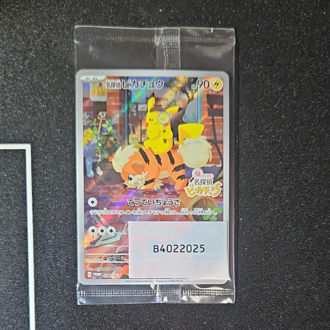 名探偵ピカチュウ: プロモ [SV-P 098](プロモーションカード「SV-P」)
