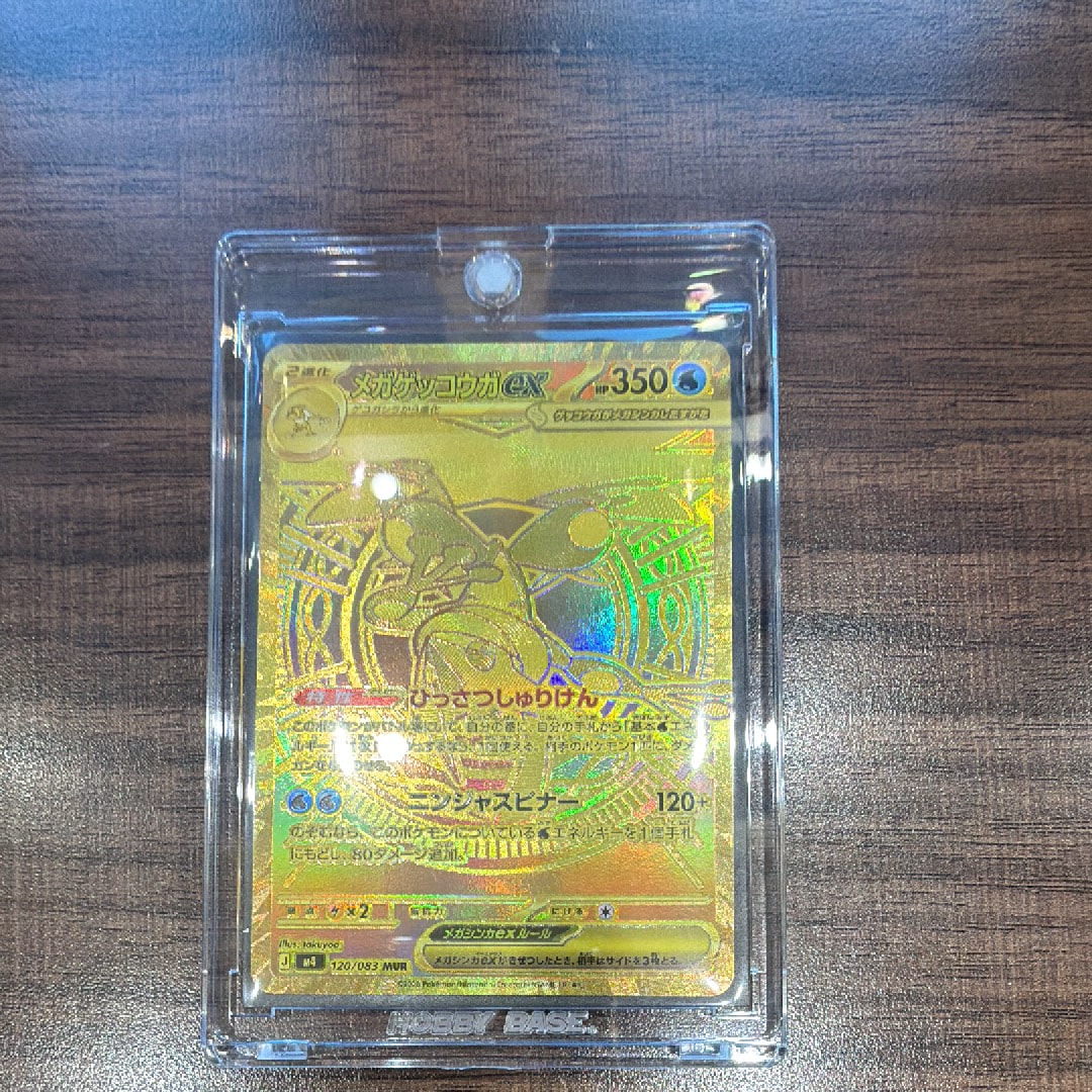 メガゲッコウガex MUR [M4 120/083](拡張パック「ニンジャスピナー」)