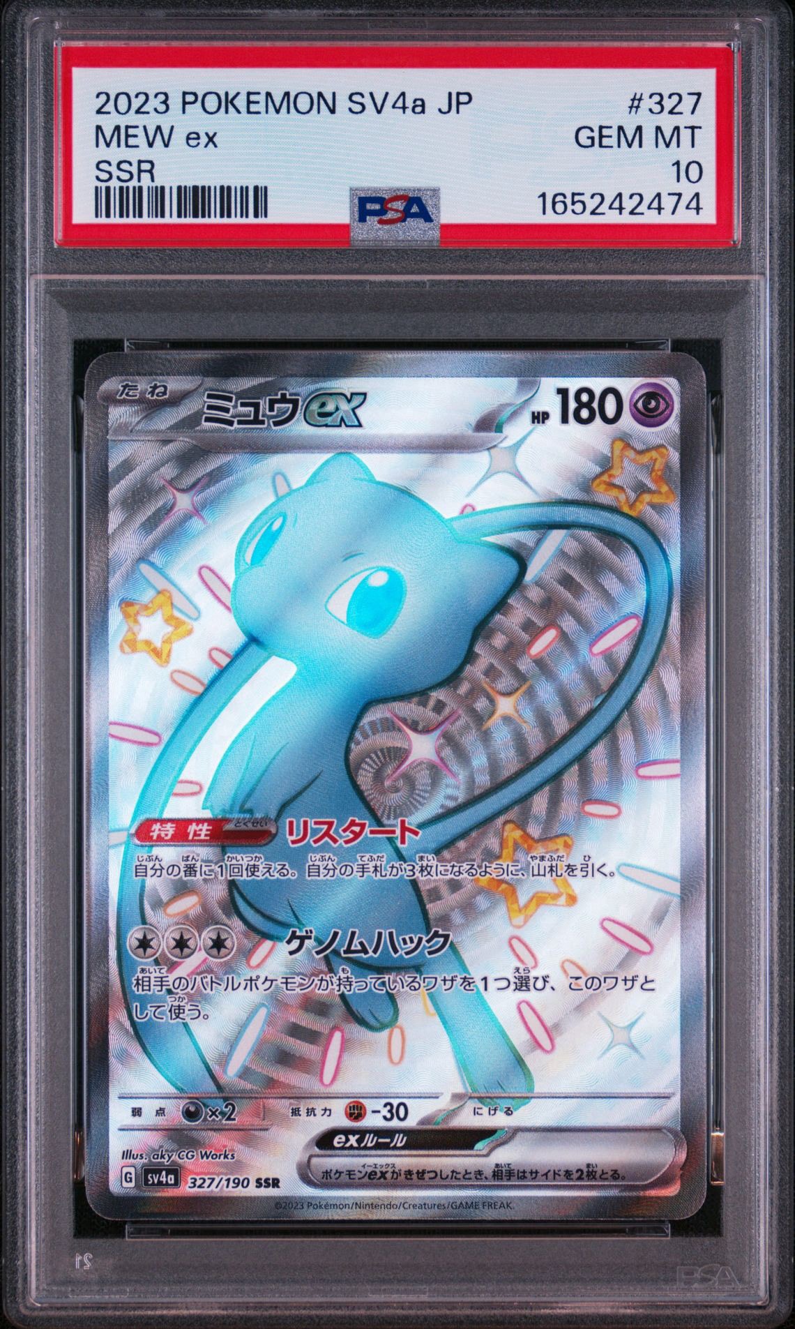 【PSA10】ミュウex SSR シャイニートレジャー ミュウex SSR [SV4a 327/190](ハイクラスパック「シャイニートレジャー