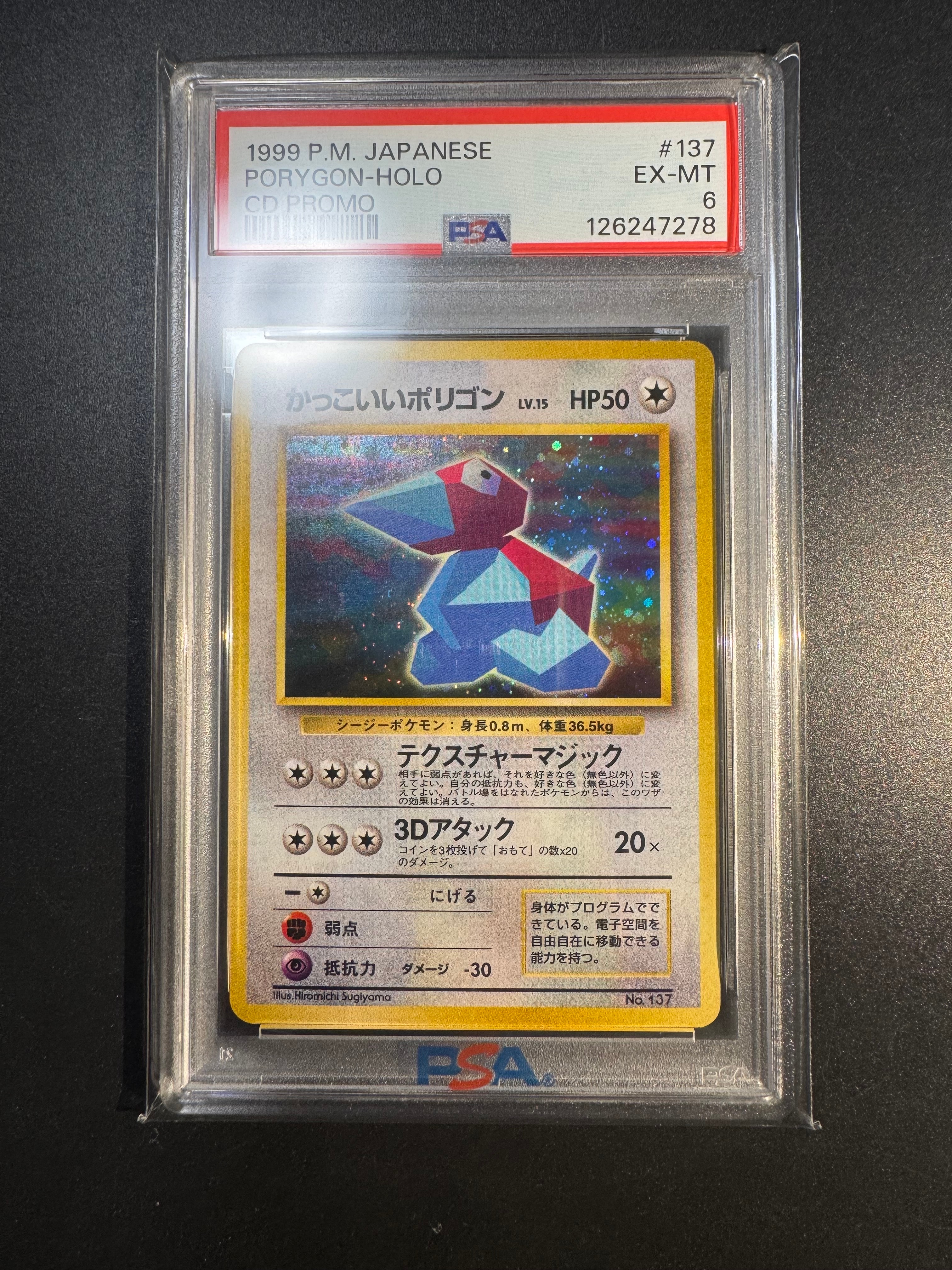 かっこいいポリゴン P: 旧裏 [PROMO No.137](プロモーションカード「ニンテンドー64 Wゲットだぜキャンペーン」)