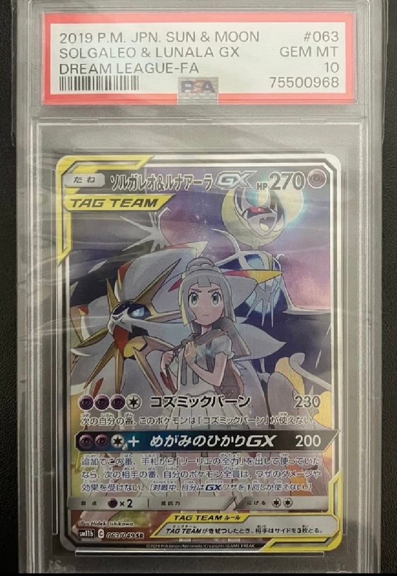 ソルガレオ&ルナアーラGX (リーリエ) SR :SA (ソルルナGX) [SM11b 063/049](強化拡張パック「ドリームリーグ」)