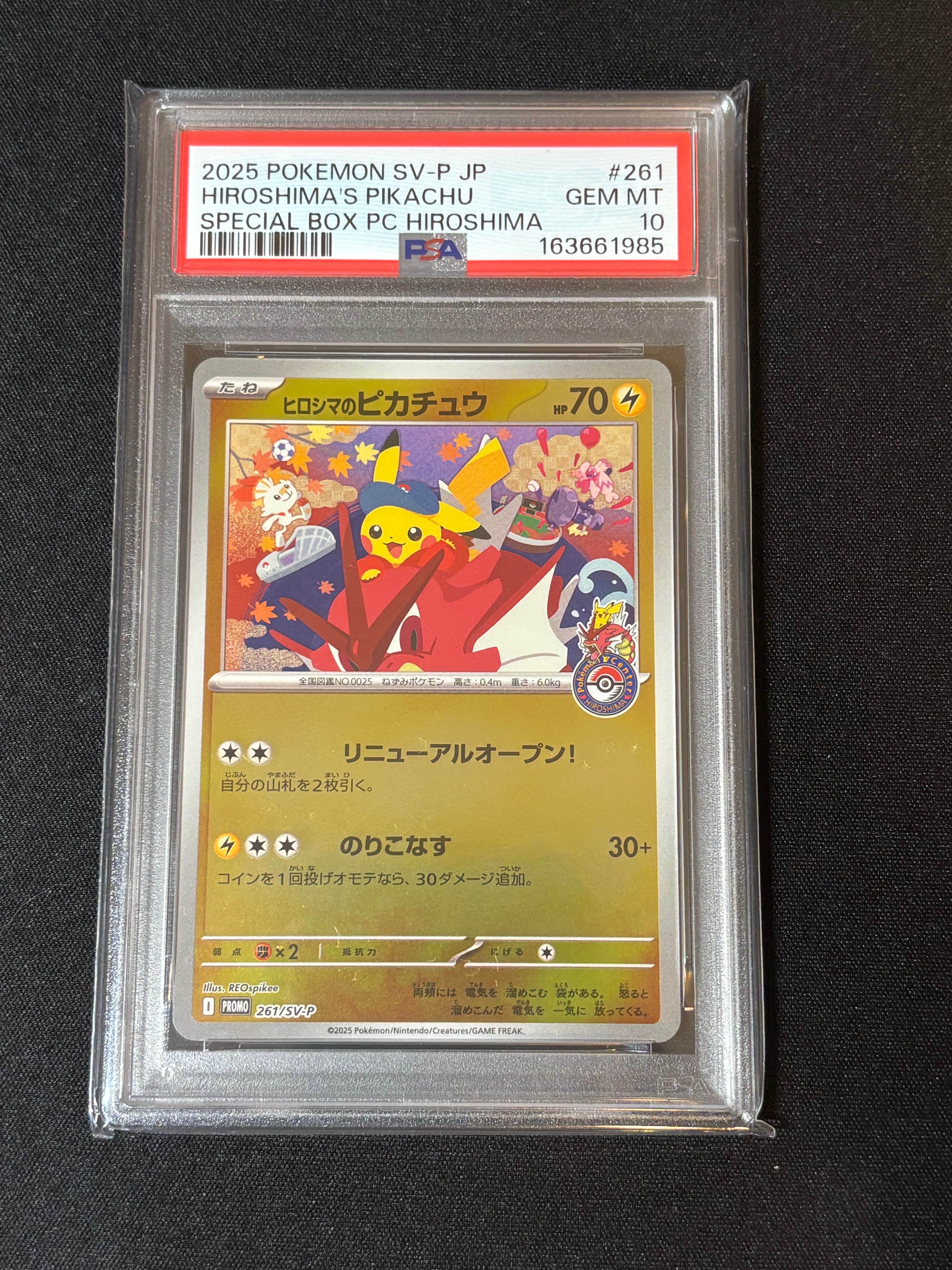 ヒロシマのピカチュウ P [SV-P 261](スペシャルBOX「ポケモンセンター