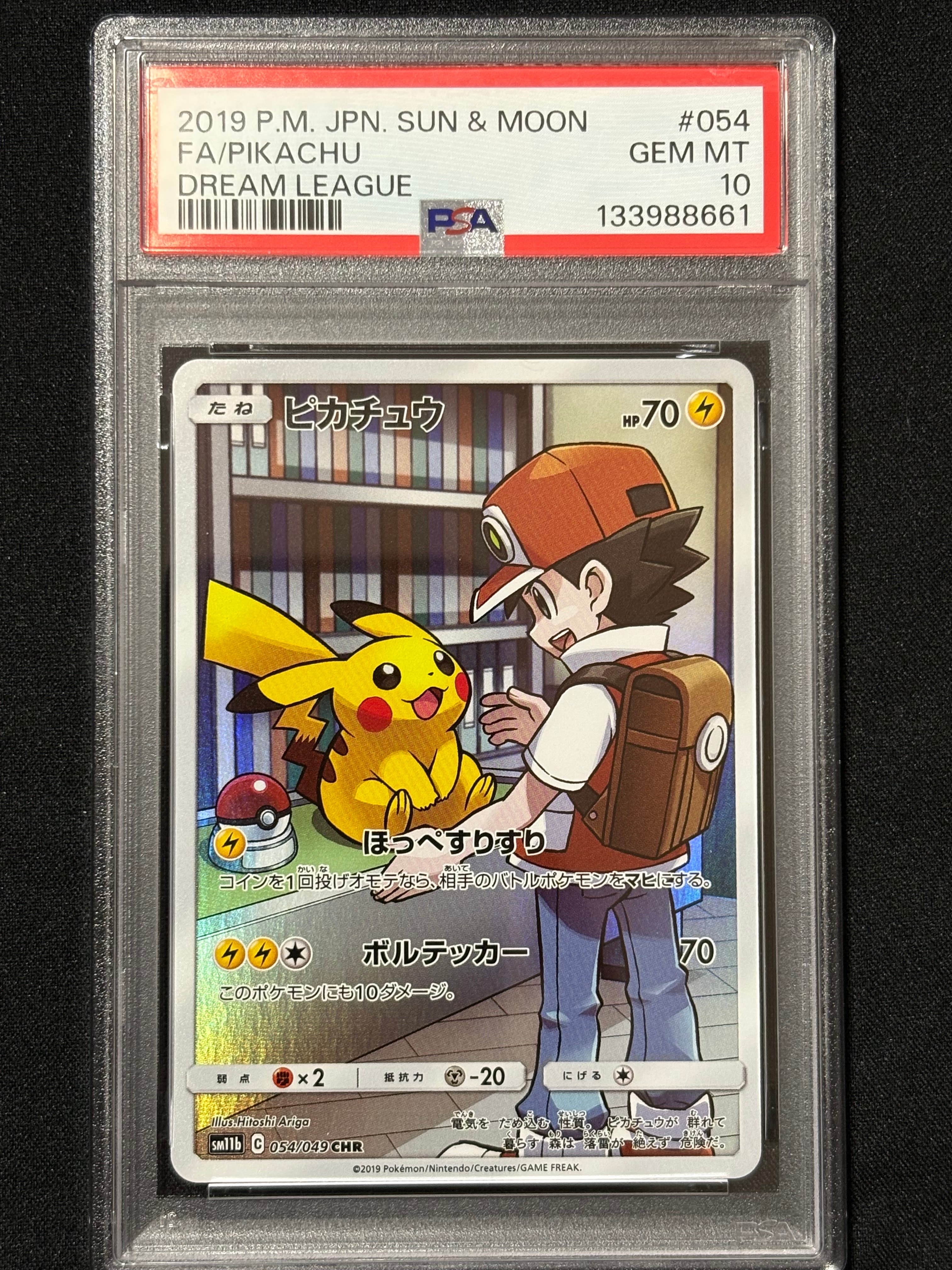 ピカチュウ CHR[sm11b 054/049](強化拡張パック「ドリームリーグ」)