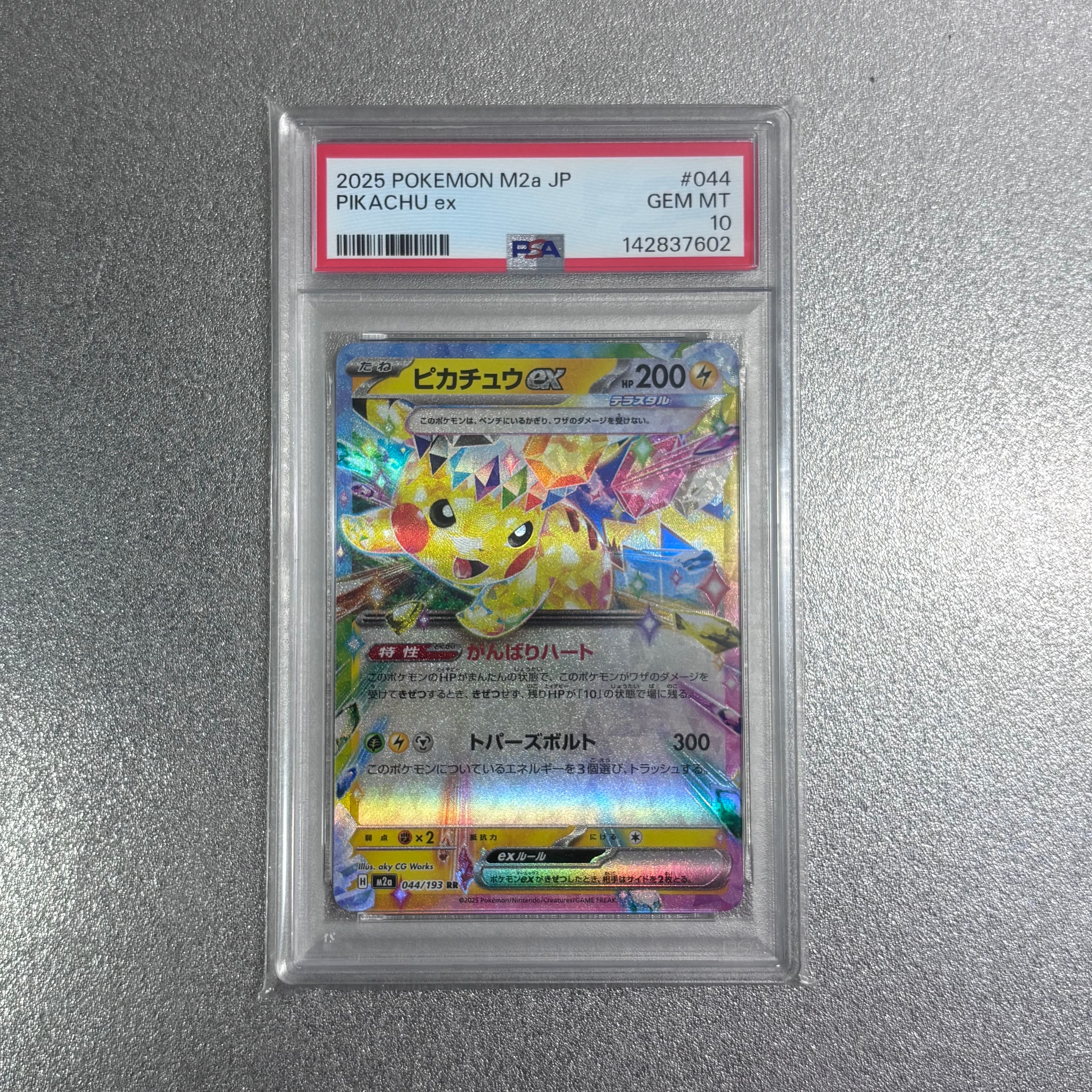 ピカチュウex RR [M2a 044/193](ハイクラスパック「MEGAドリームex」)