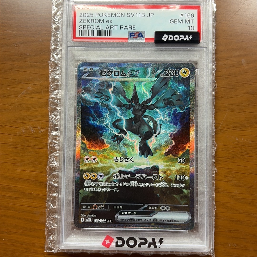ゼクロムex SAR [SV11B 169/086](拡張パック「ブラックボルト」)通販