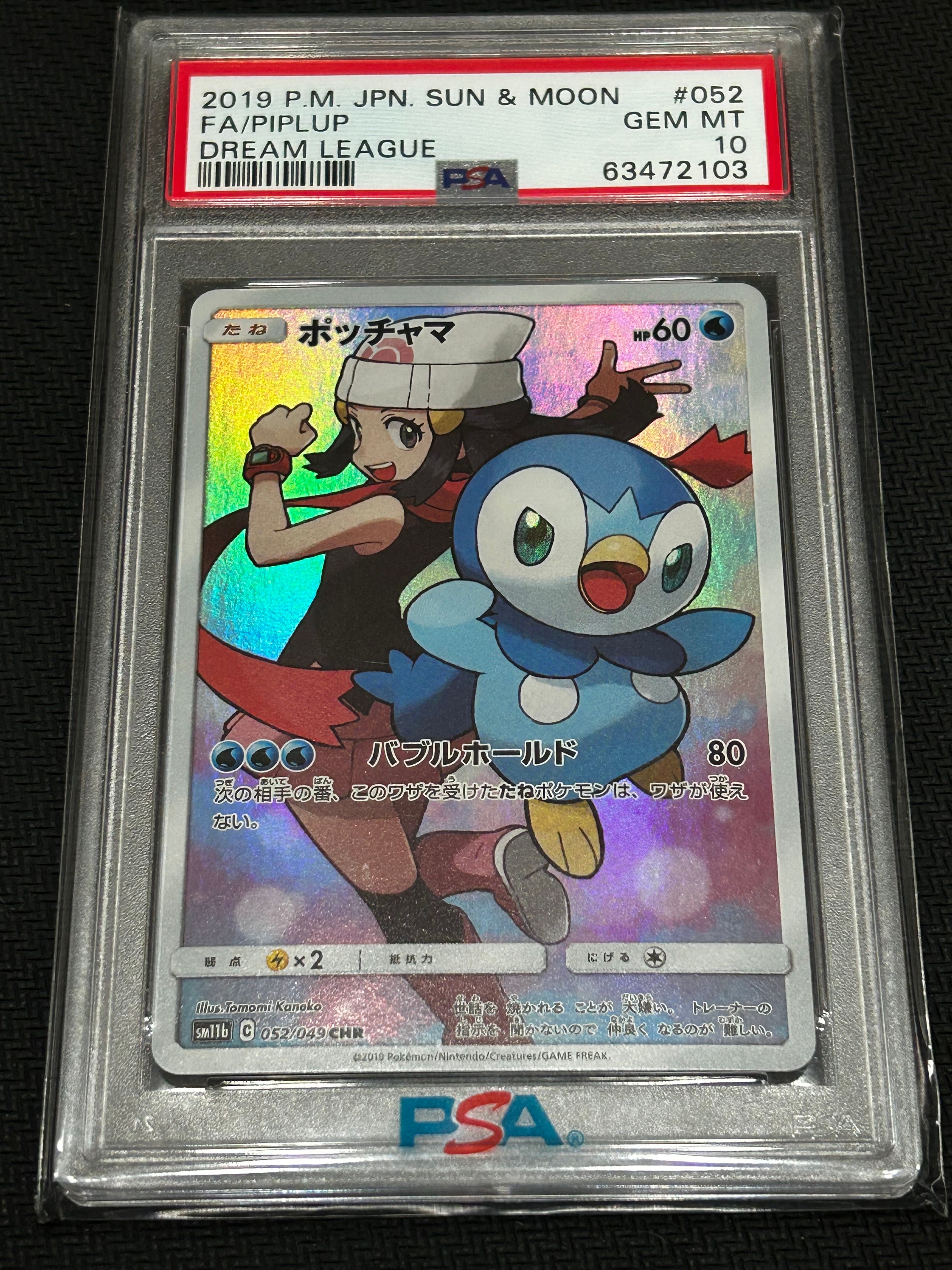 ポッチャマ CHR[sm11b 052/049](強化拡張パック「ドリームリーグ」)