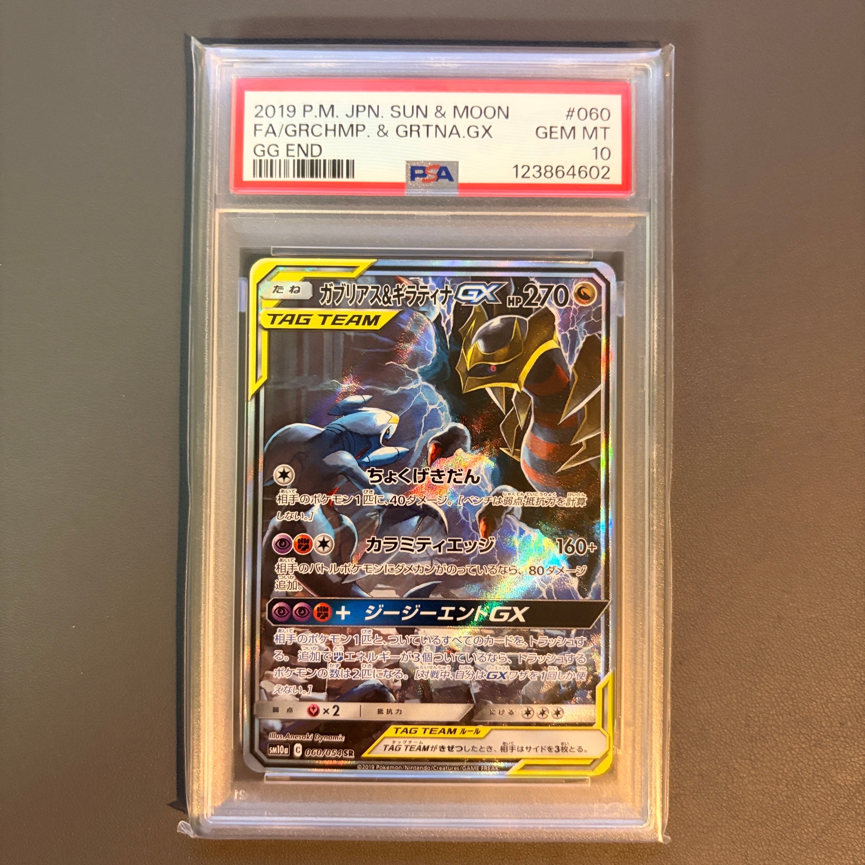 ガブリアス&ギラティナGX SR: SA[SM10a 060/054](強化拡張パック「ジージーエンド」)
