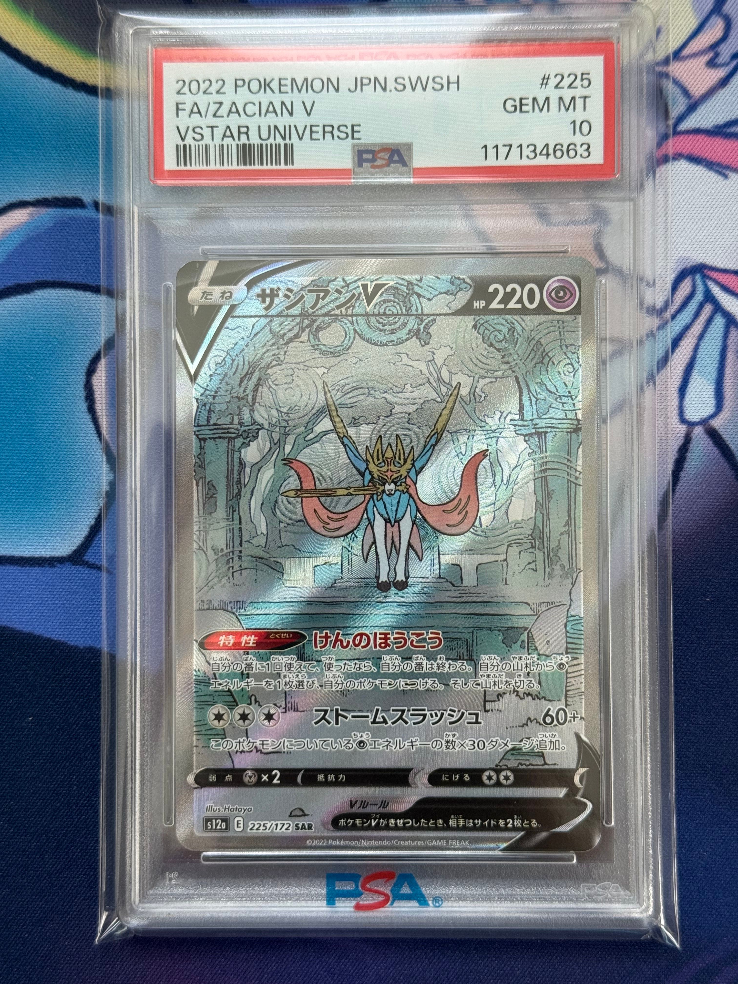 ザシアンV SAR[s12a 225/172](ハイクラスパック「VSTARユニバース」)