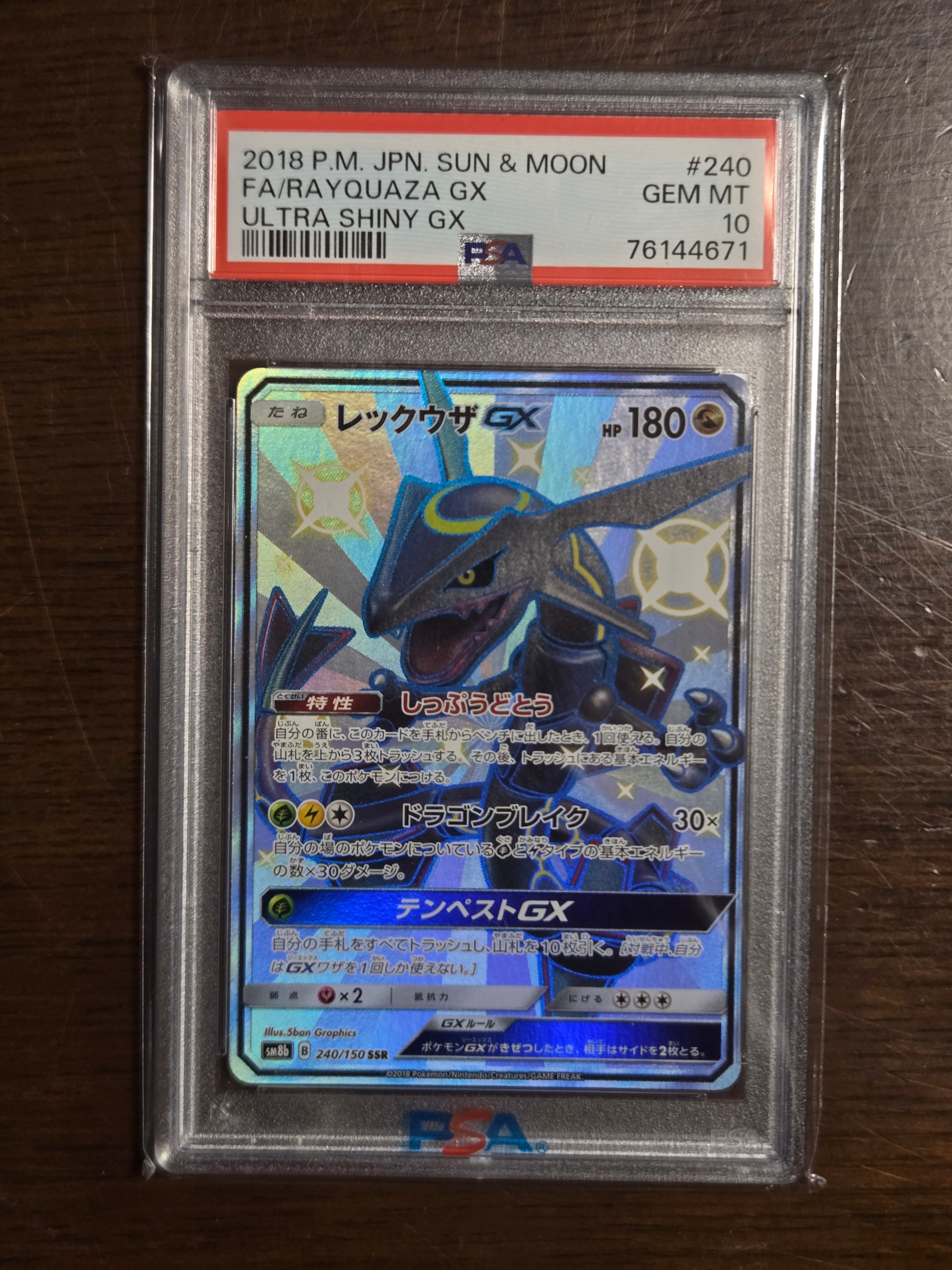 レックウザGX SSR[SM8b 240/150](ハイクラスパック「GXウルトラ