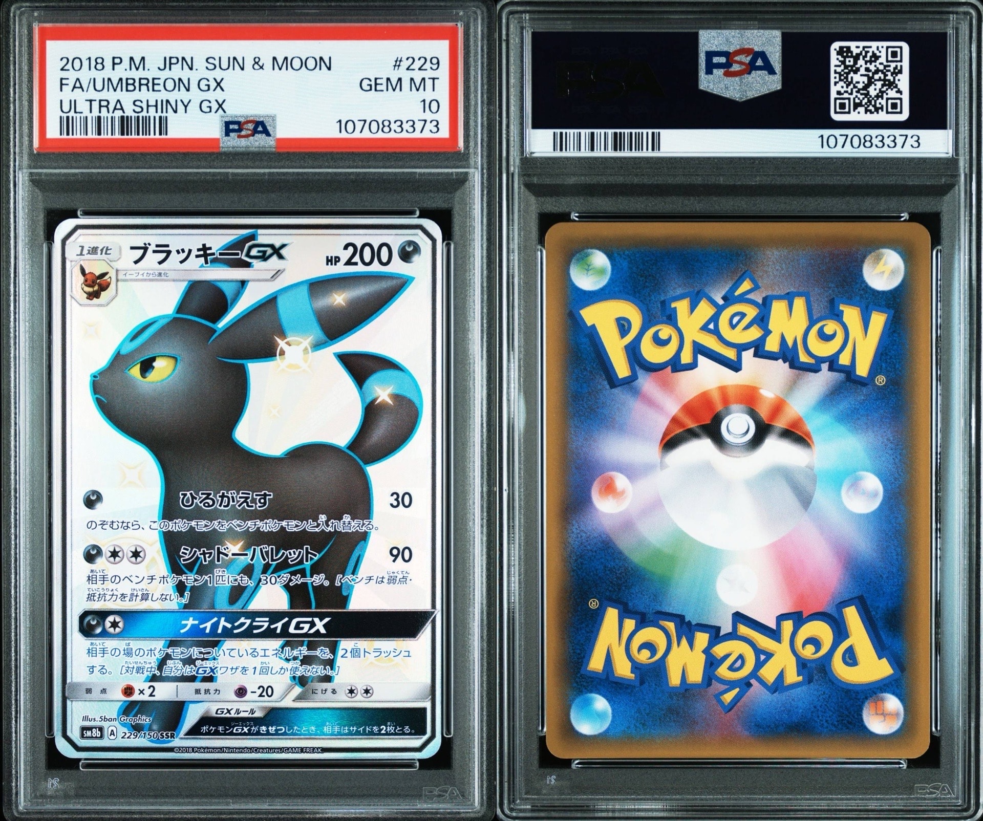 ブラッキーGX SSR[SM8b 229/150](ハイクラスパック「GXウルトラシャイニー」)