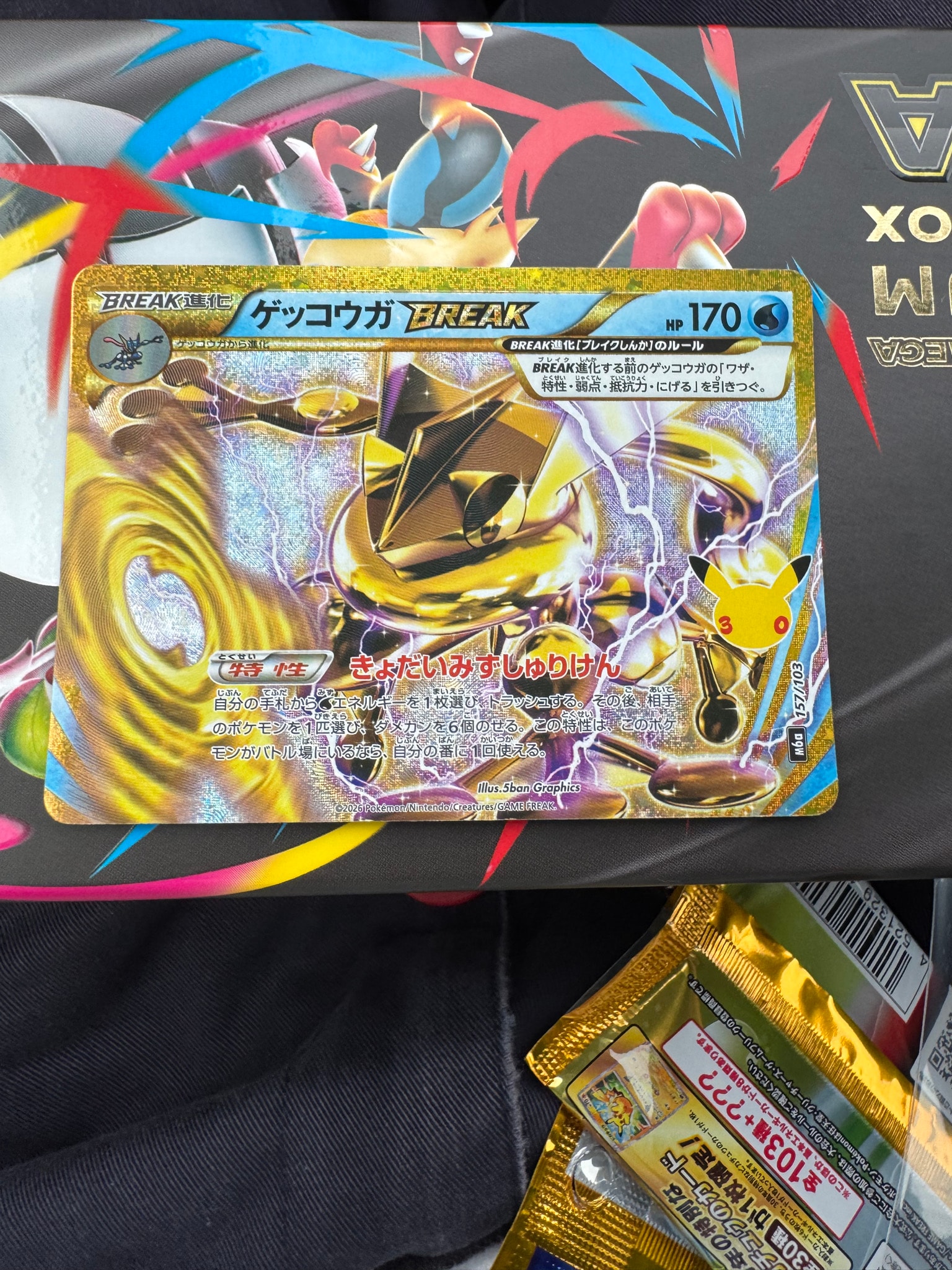 ゲッコウガBREAK [M6a 157/103](拡張パック「30th CELEBRATION」)