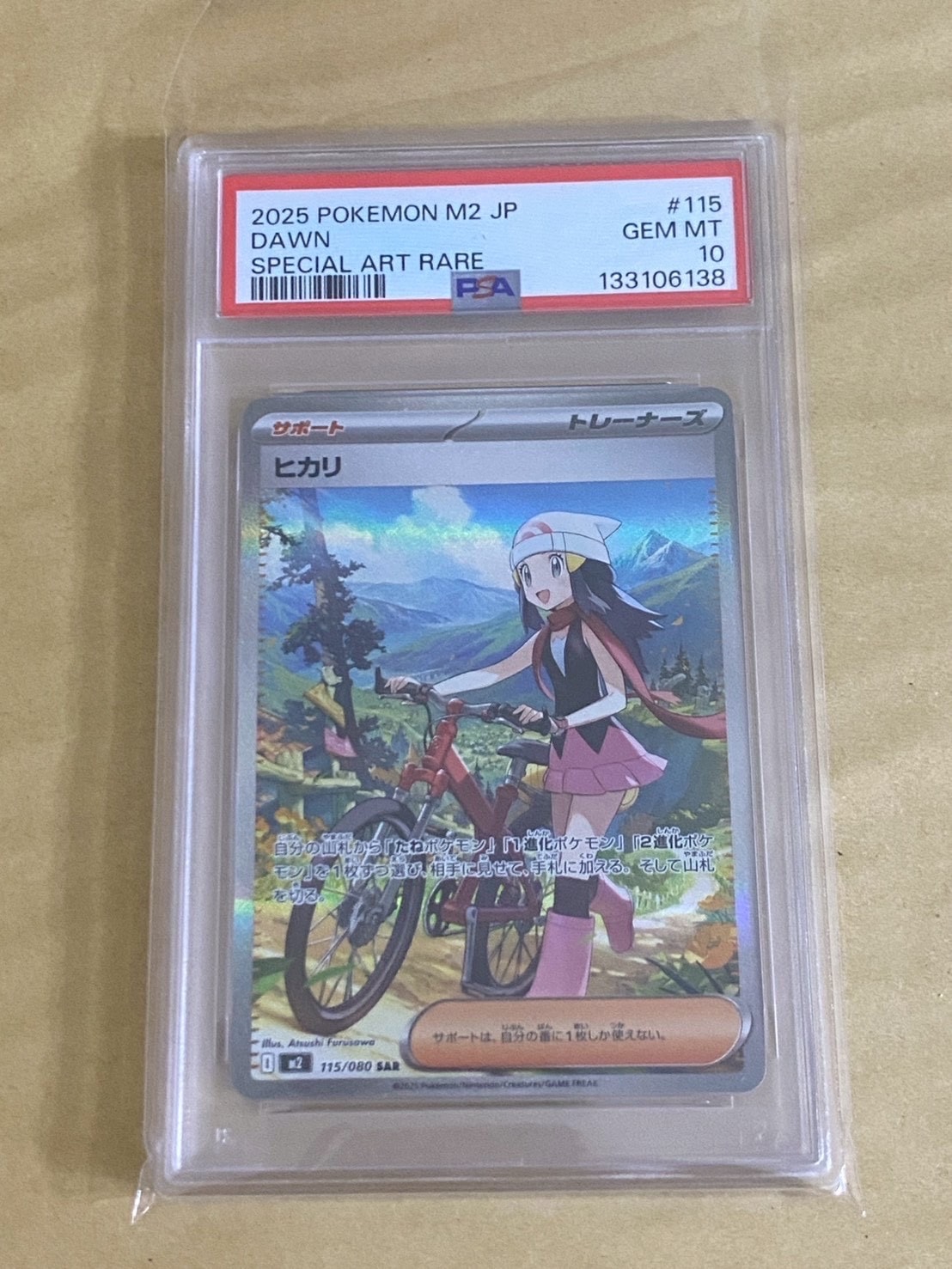 ヒカリ SAR [M2 115/080](拡張パック「インフェルノX」)