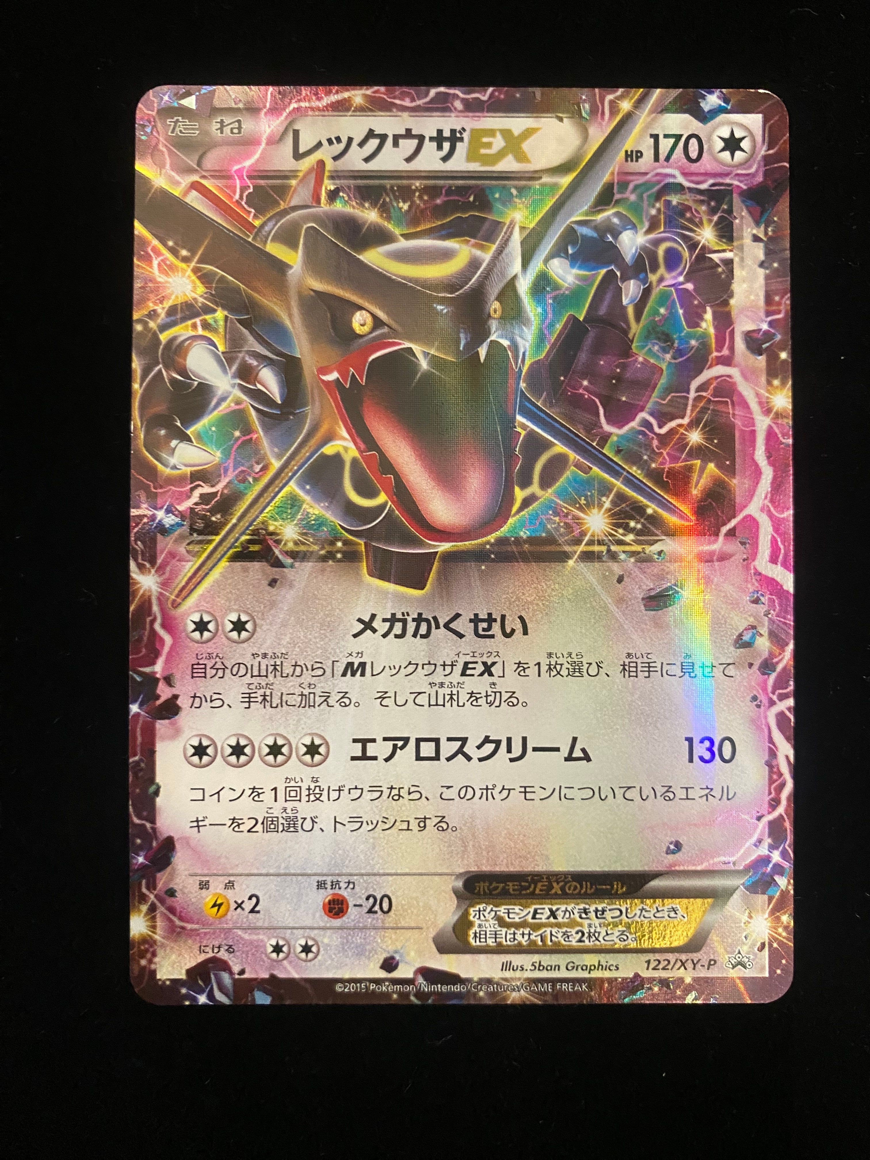 エメラルドブレイク 122/XY-P レックウザEX 122/XY-P レックウザEX： エメラルドブレイク ポケモンカードチャンス
