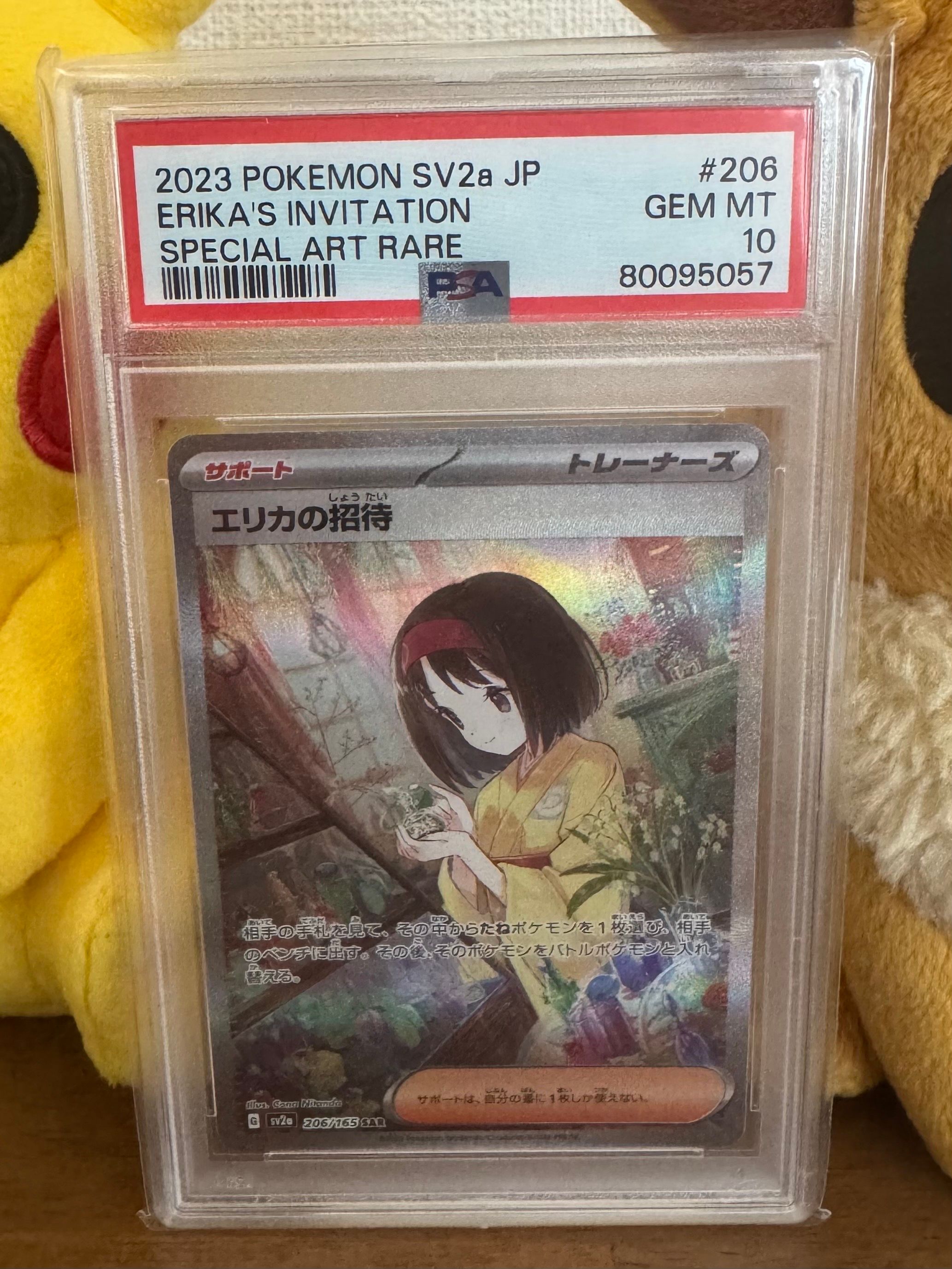 エリカの招待 SAR[SV2a 206/165](強化拡張パック「ポケモンカード151」)