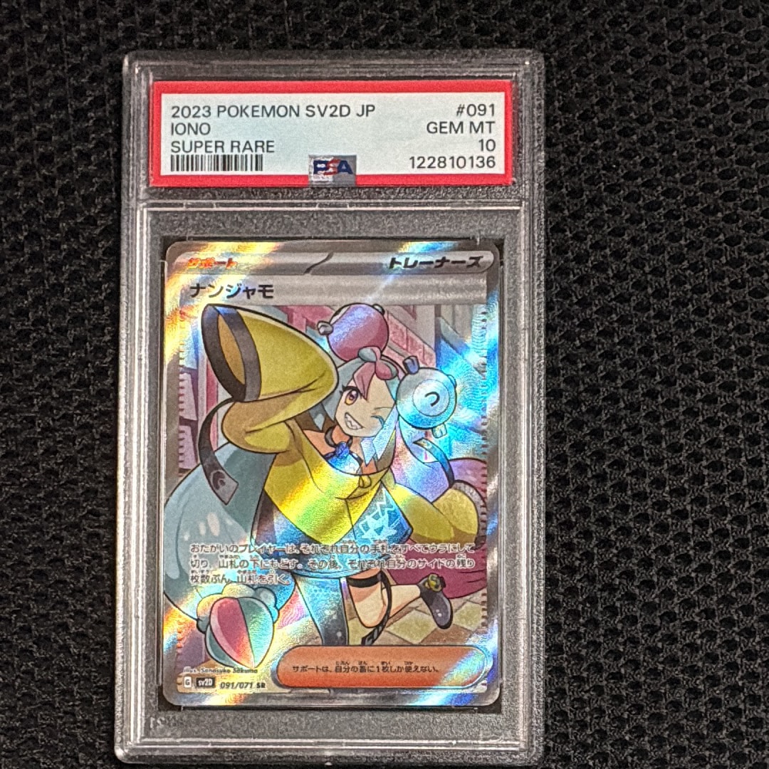 ナンジャモ SR[SV2D 091/071](拡張パック「クレイバースト」)