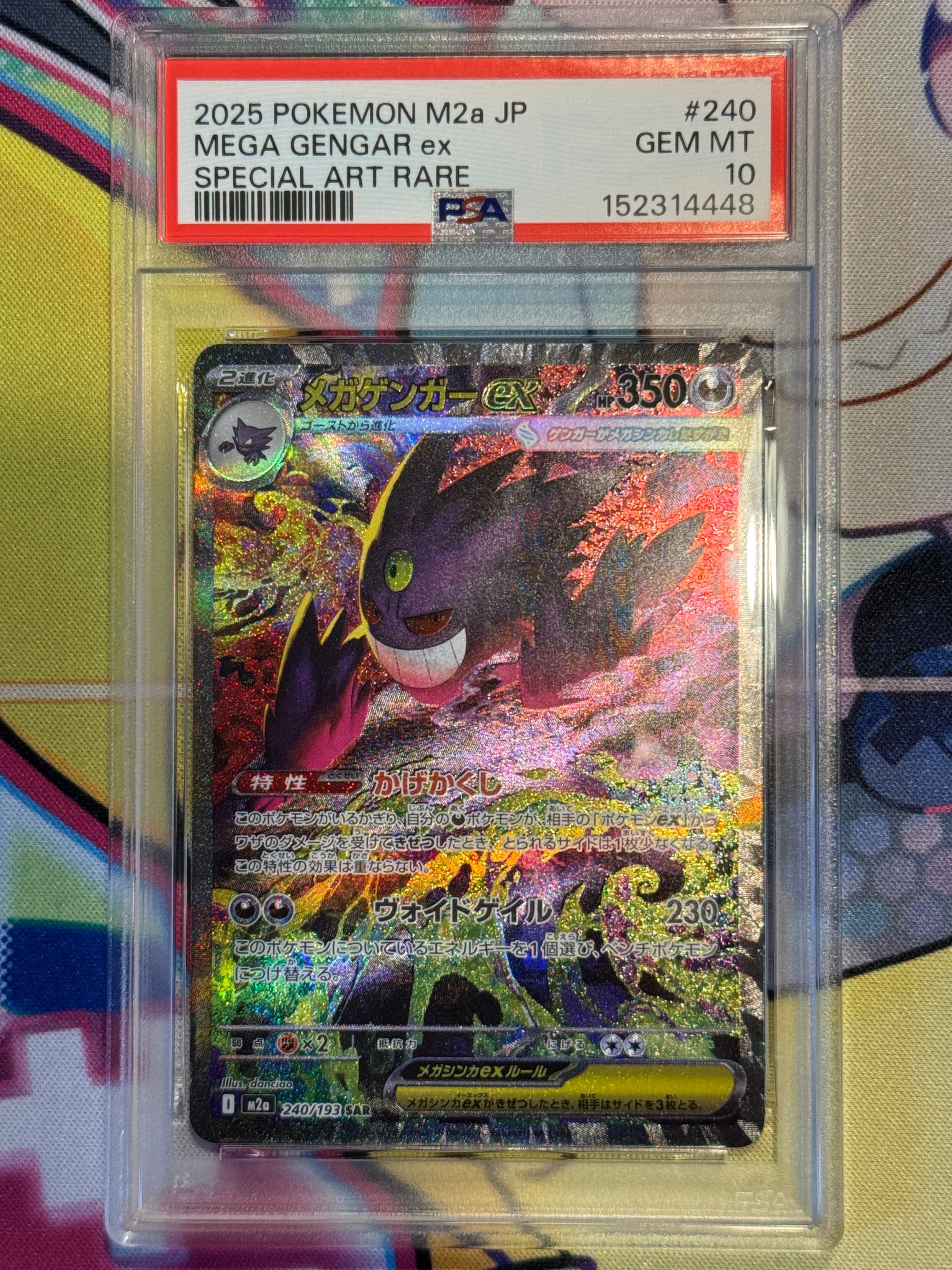 メガゲンガーex SAR [M2a 240/193](ハイクラスパック「MEGAドリームex」)