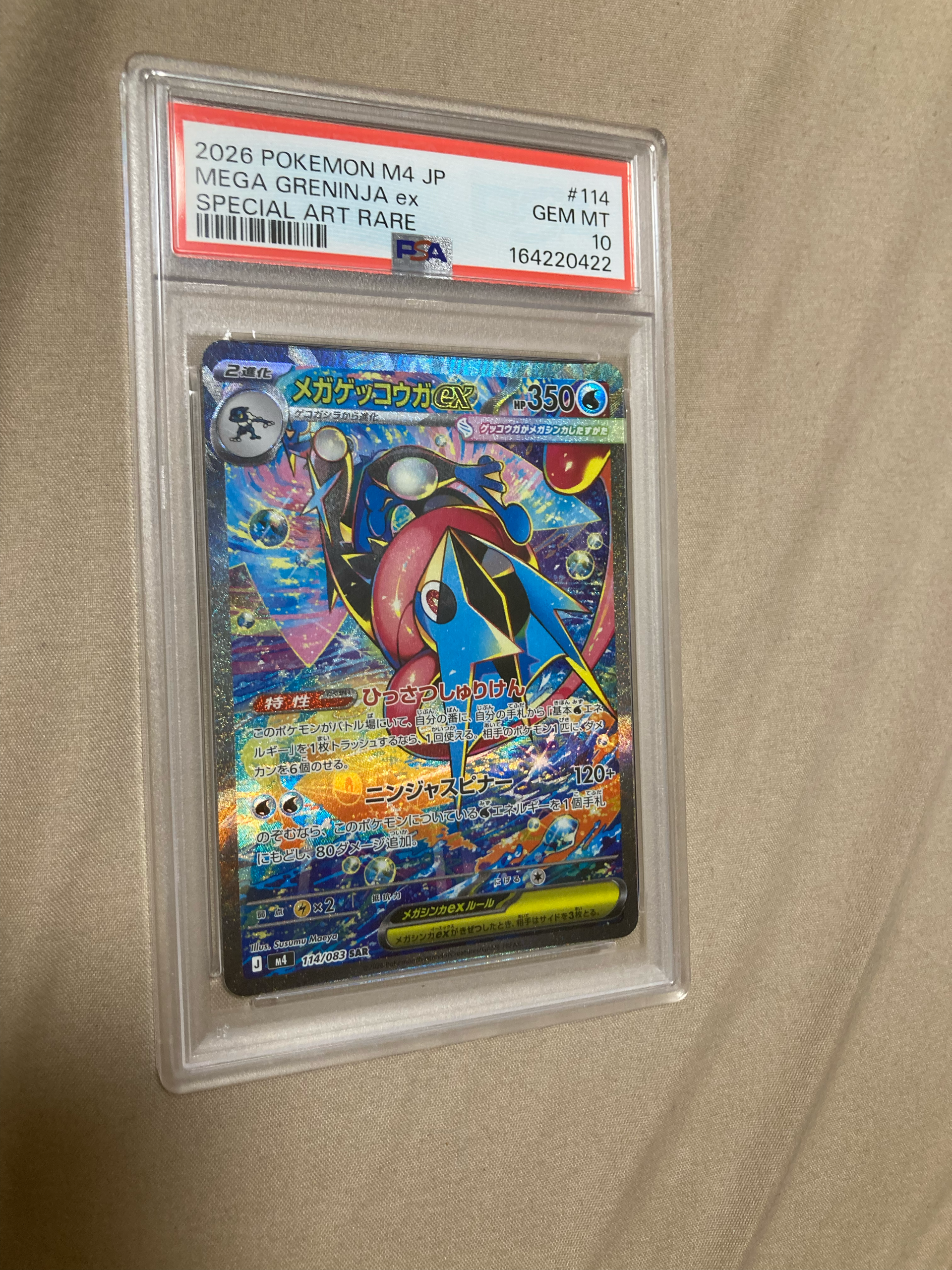 メガゲッコウガex SAR [M4 114/083](拡張パック「ニンジャスピナー