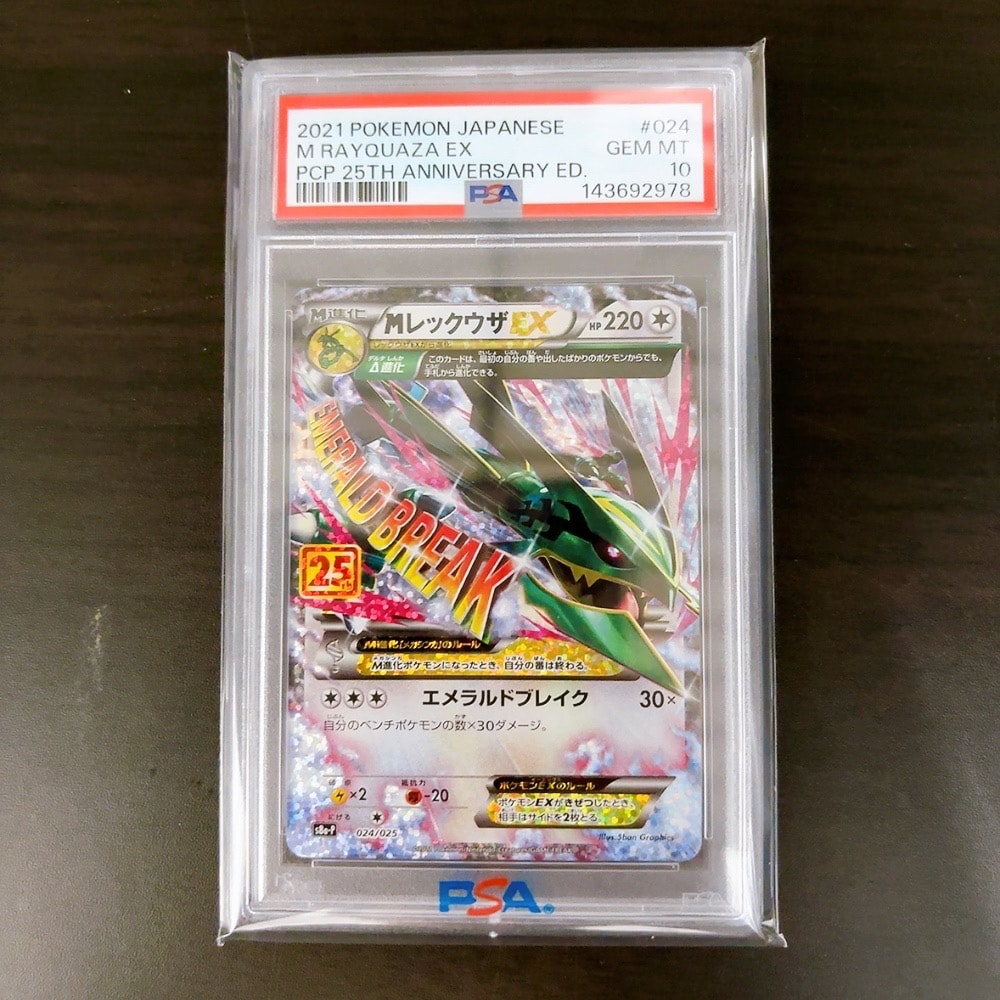 MレックウザEX: プロモ[S8a-P 024/025](プロモカードパック 25th ANNIVERSARY edition)