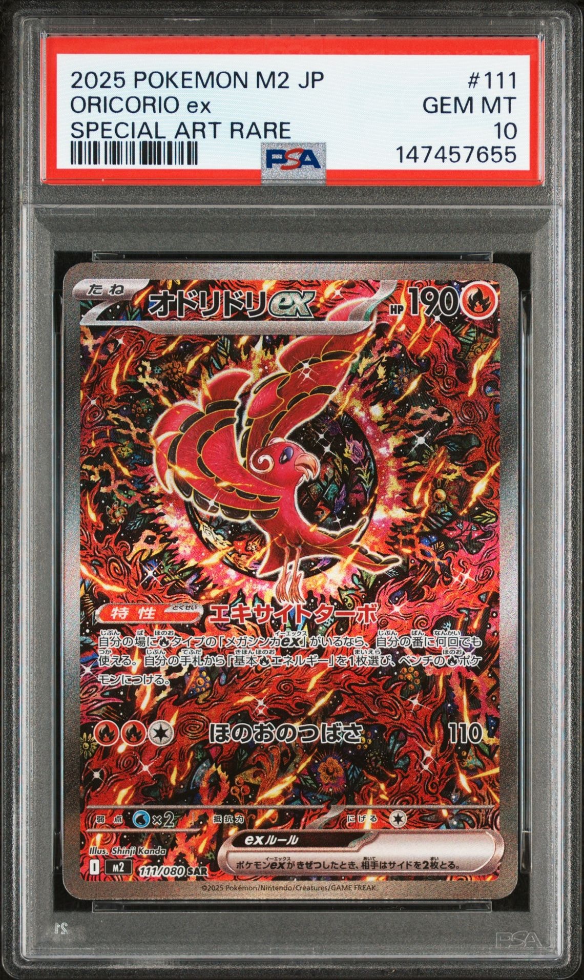 オドリドリex SAR [M2 111/080](拡張パック「インフェルノX」)