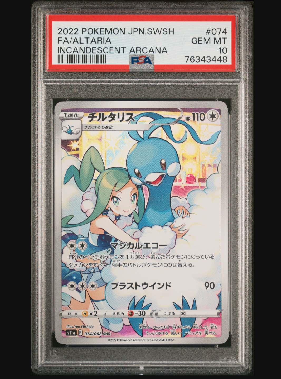 チルタリス CHR [s11a 074/068](強化拡張パック『白熱のアルカナ