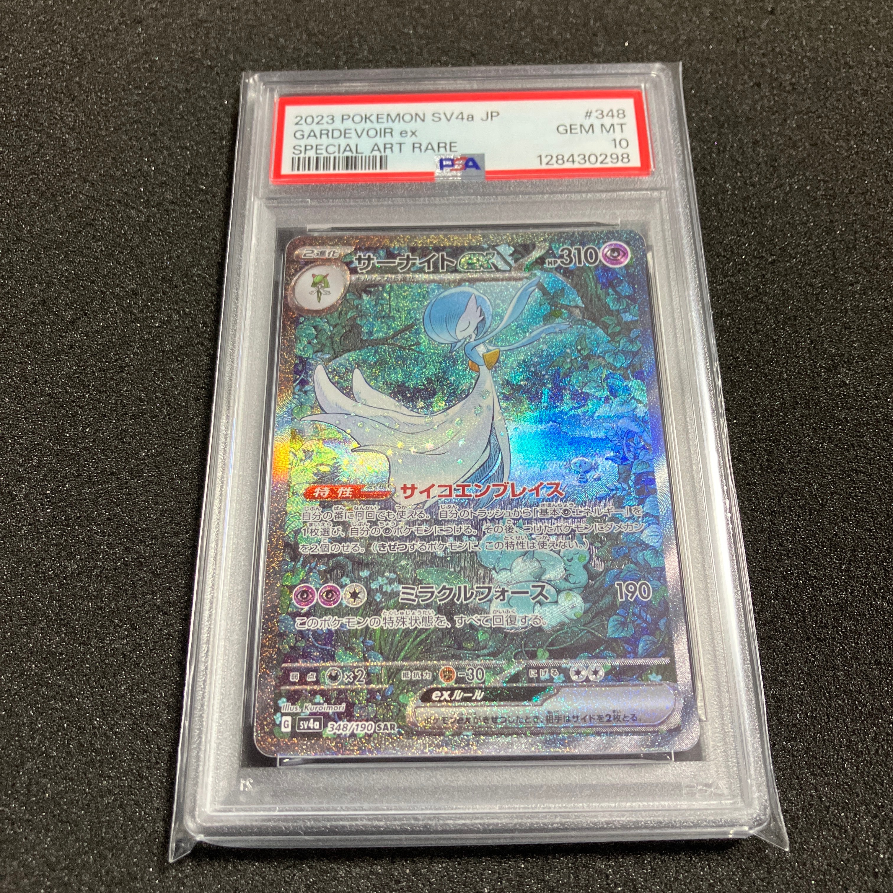 サーナイトex SAR [SV4a 348/190](ハイクラスパック「シャイニートレジャーex」)