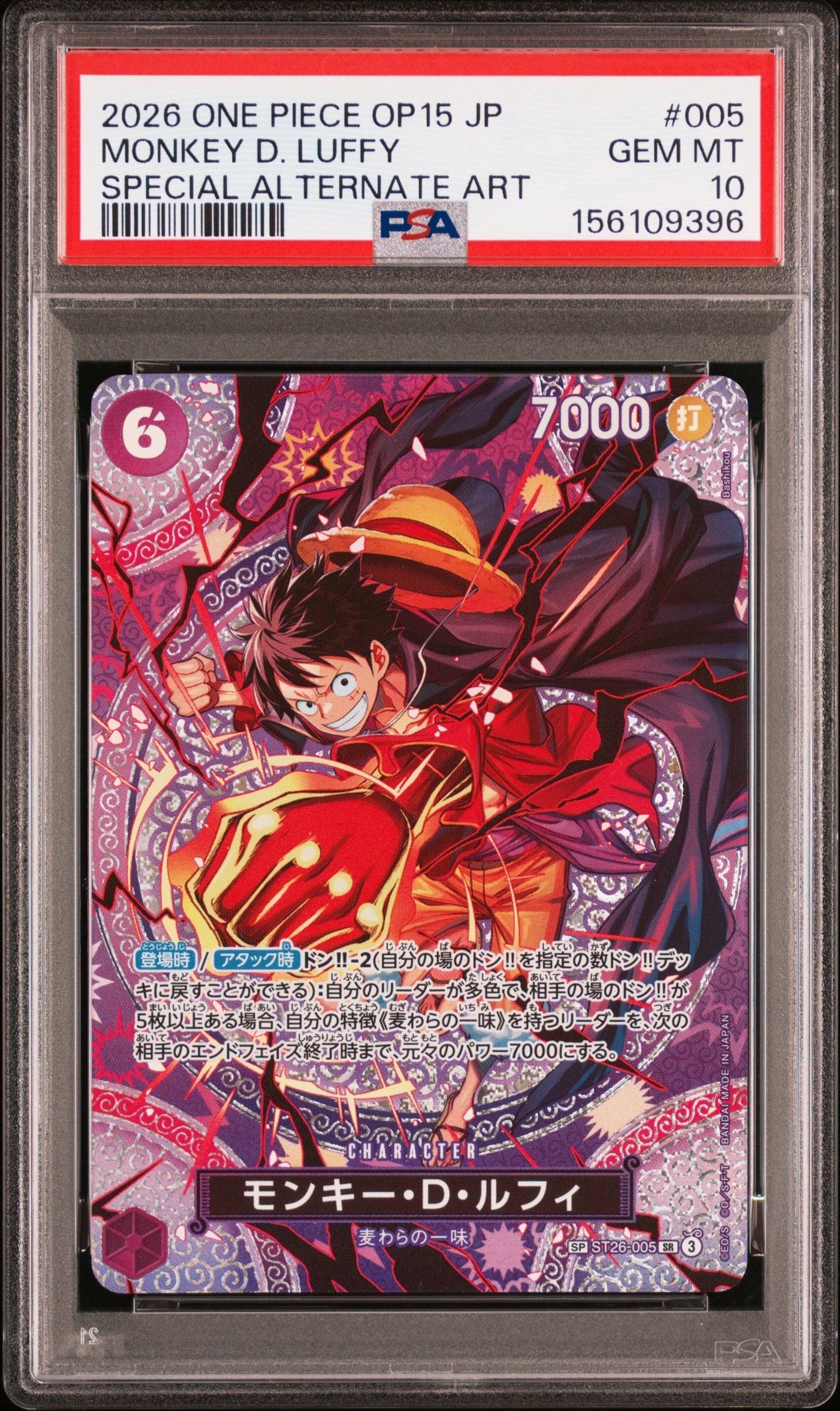 PSA10】モンキー・D・ルフィ SR-SPC [ST26-005](ブースターパック「神
