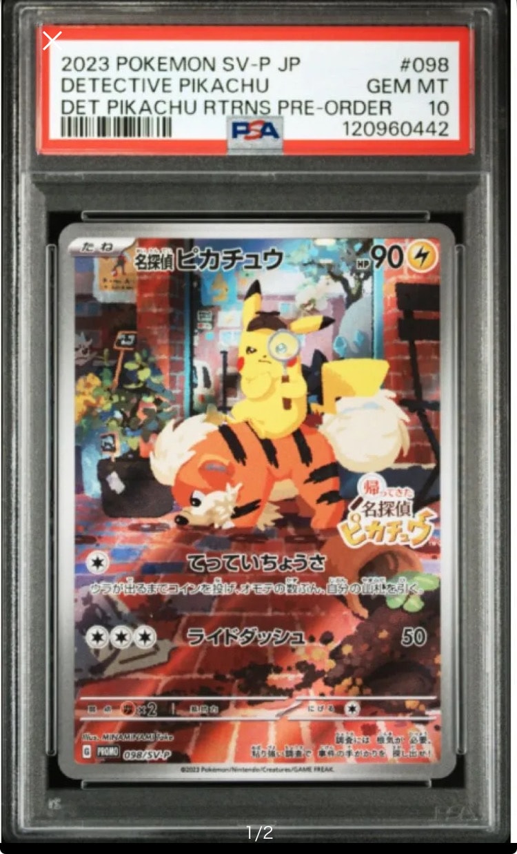 名探偵ピカチュウ: プロモ [SV-P 098](プロモーションカード「SV-P」)