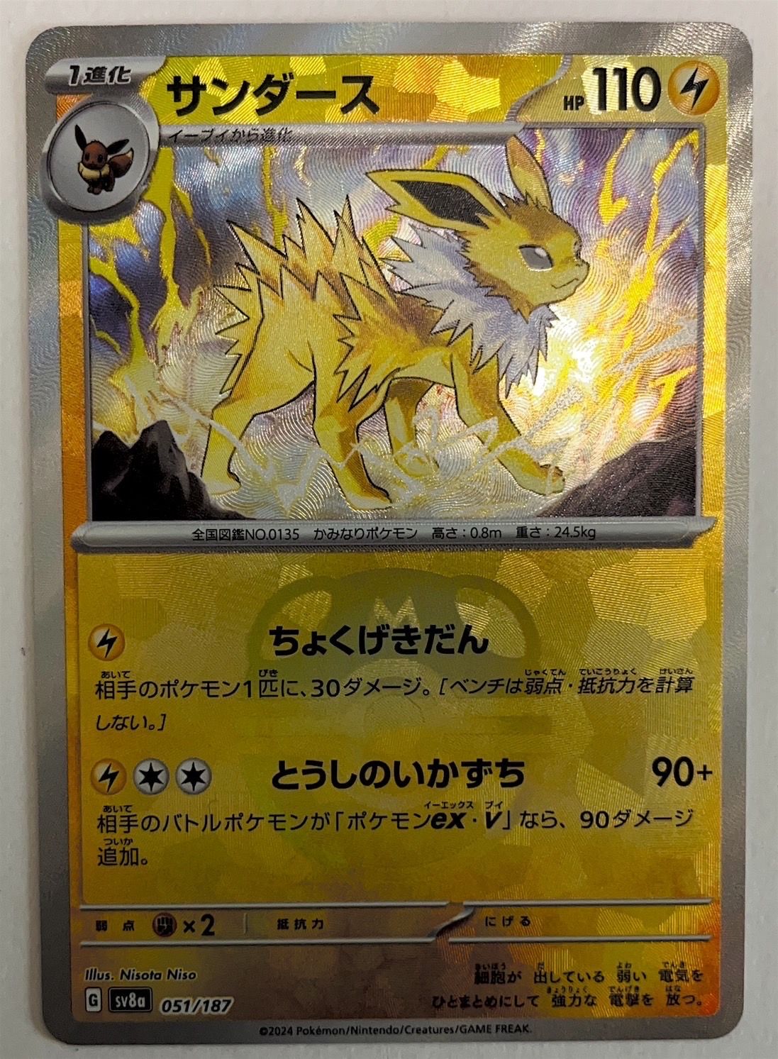 サンダース :マスターボールミラー [SV8a 051/187](ハイクラスパック「テラスタルフェスex」)