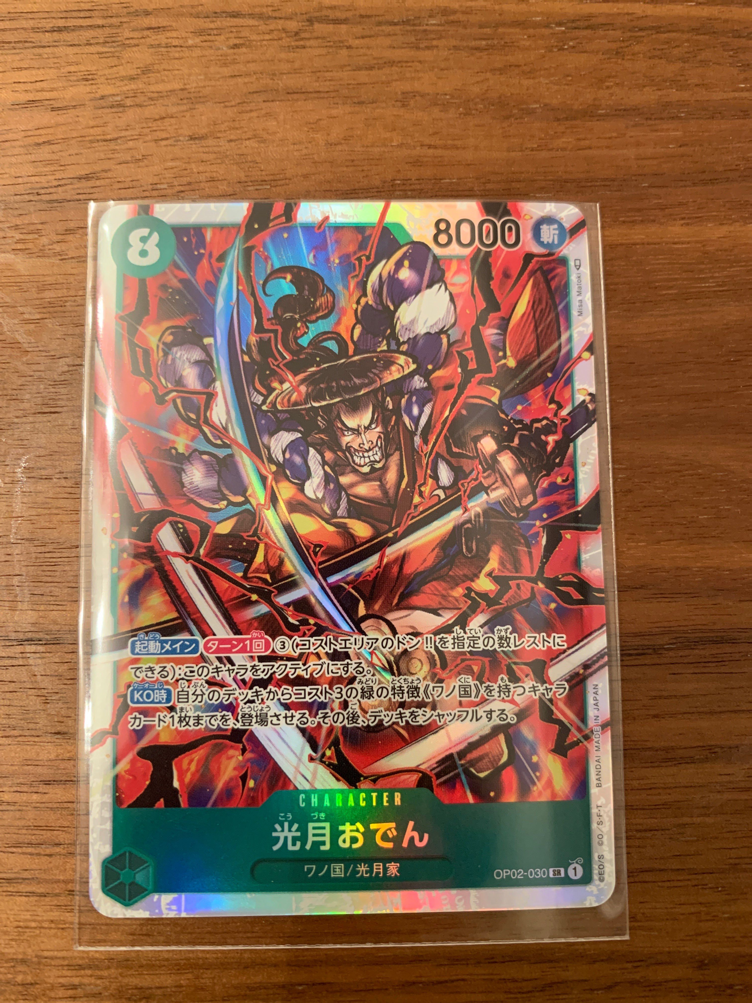 光月おでん SR [OP02-030] (ブースターパック頂上決戦)