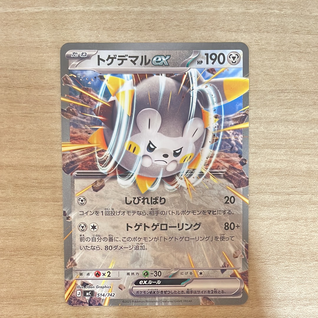 トゲデマルex :ミラー [MC 514/742](スタートデッキ100「バトルコレクション」)