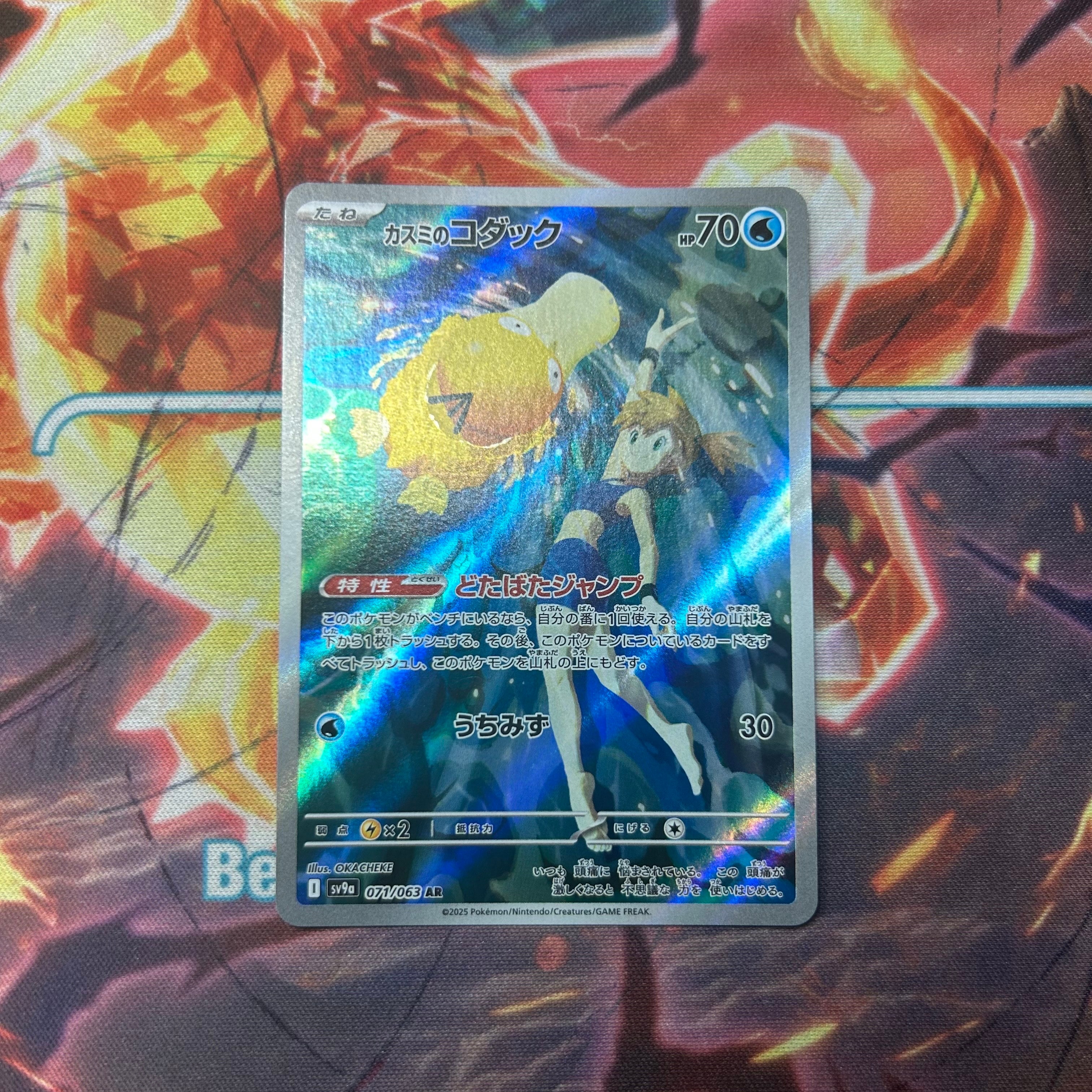 PSA10】カスミのコダック AR [SV9a 071/063](強化拡張パック「熱風の