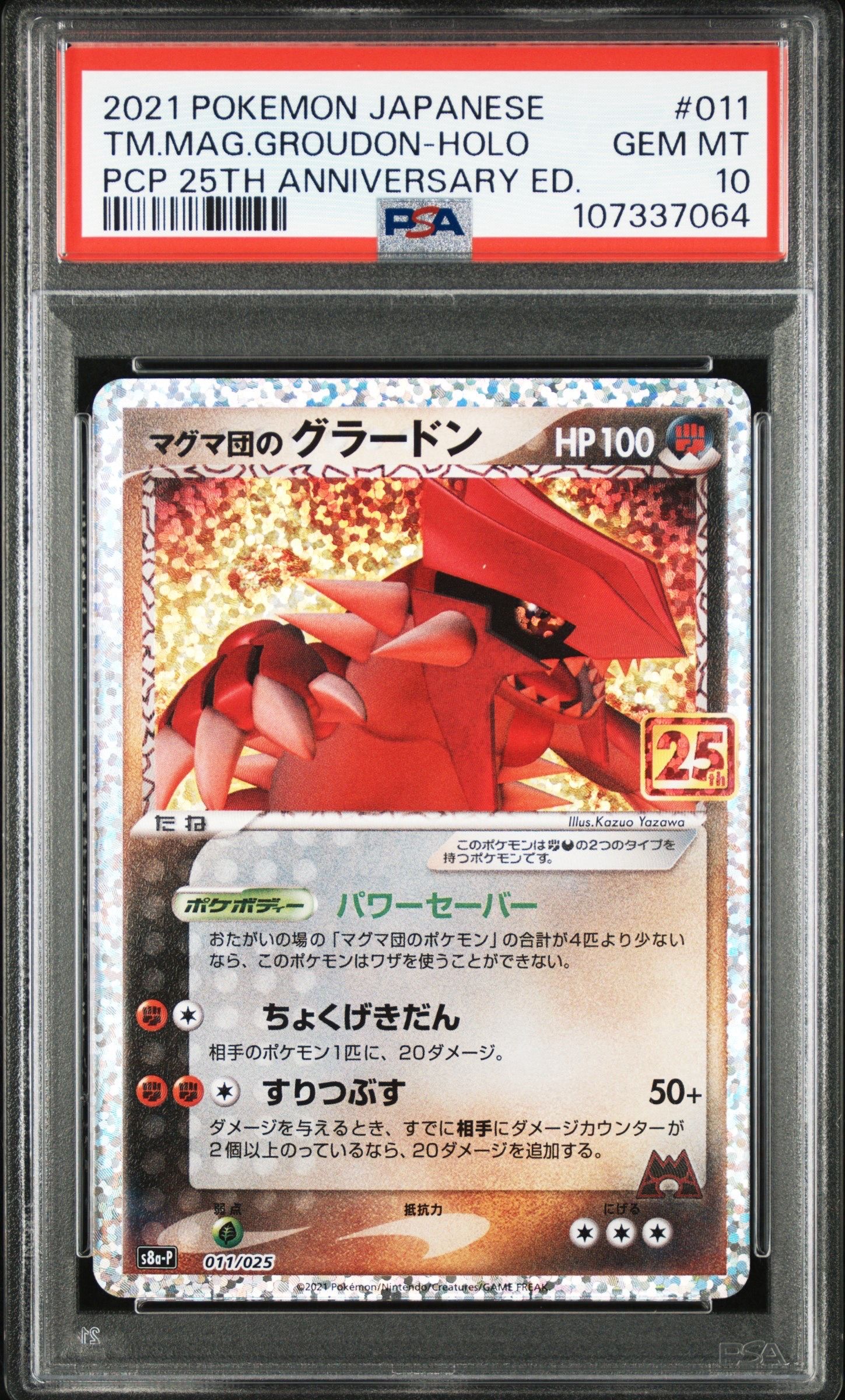 マグマ団のグラードン: プロモ [S8a-P 011/025](プロモカードパック 25th ANNIVERSARY edition)