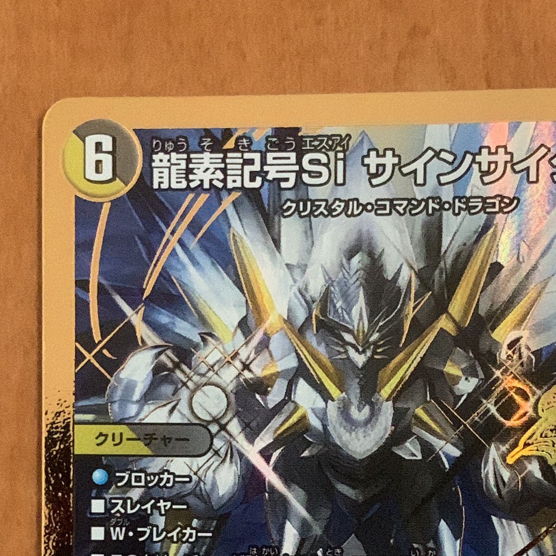 ボルシャック・ドリーム・ドラゴン SR [26SD1H 2/16](ドキドキつよい