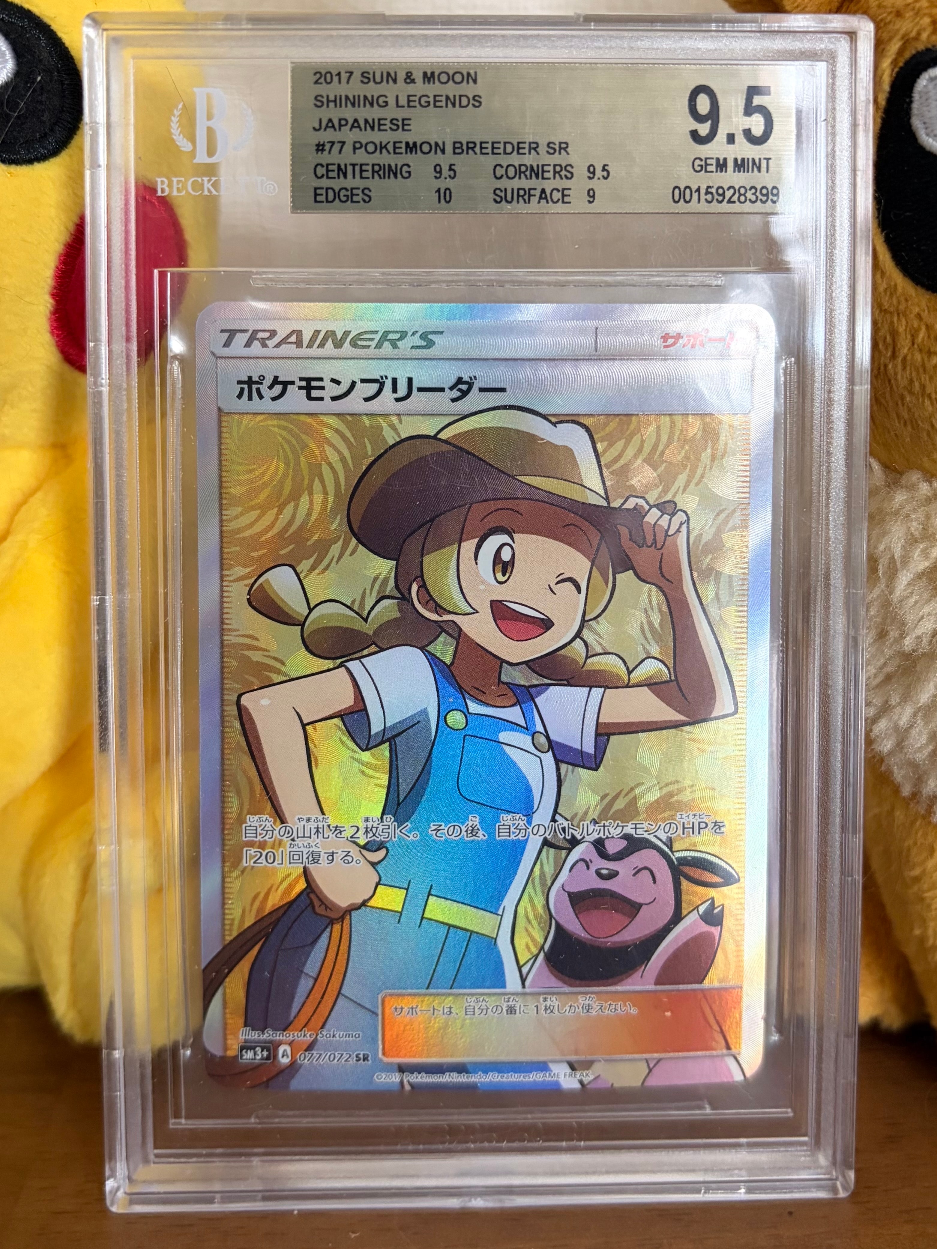 PSA10】ポケモンブリーダー SR[SM3+ 077/072](強化拡張パック「ひかる