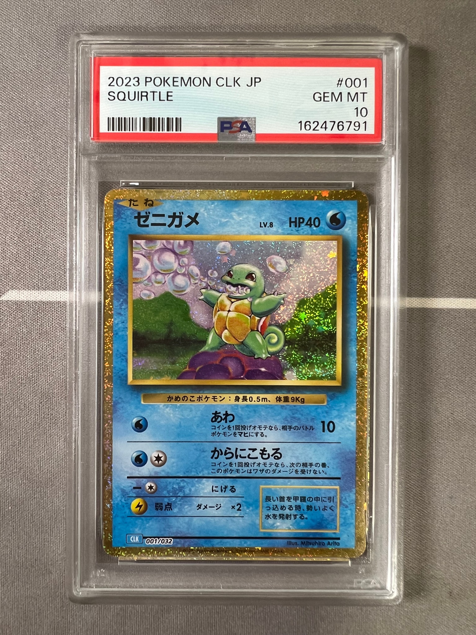 ゼニガメ [CLK 001/032](ポケモンカードゲーム Classic)通販・買取