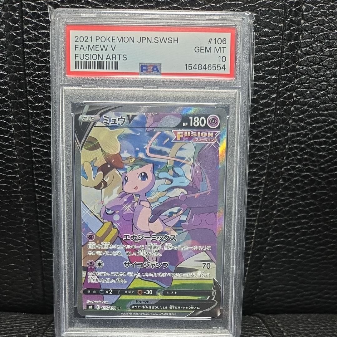 ミュウV SR: SA[S8 106/100](拡張パック「フュージョンアーツ」)