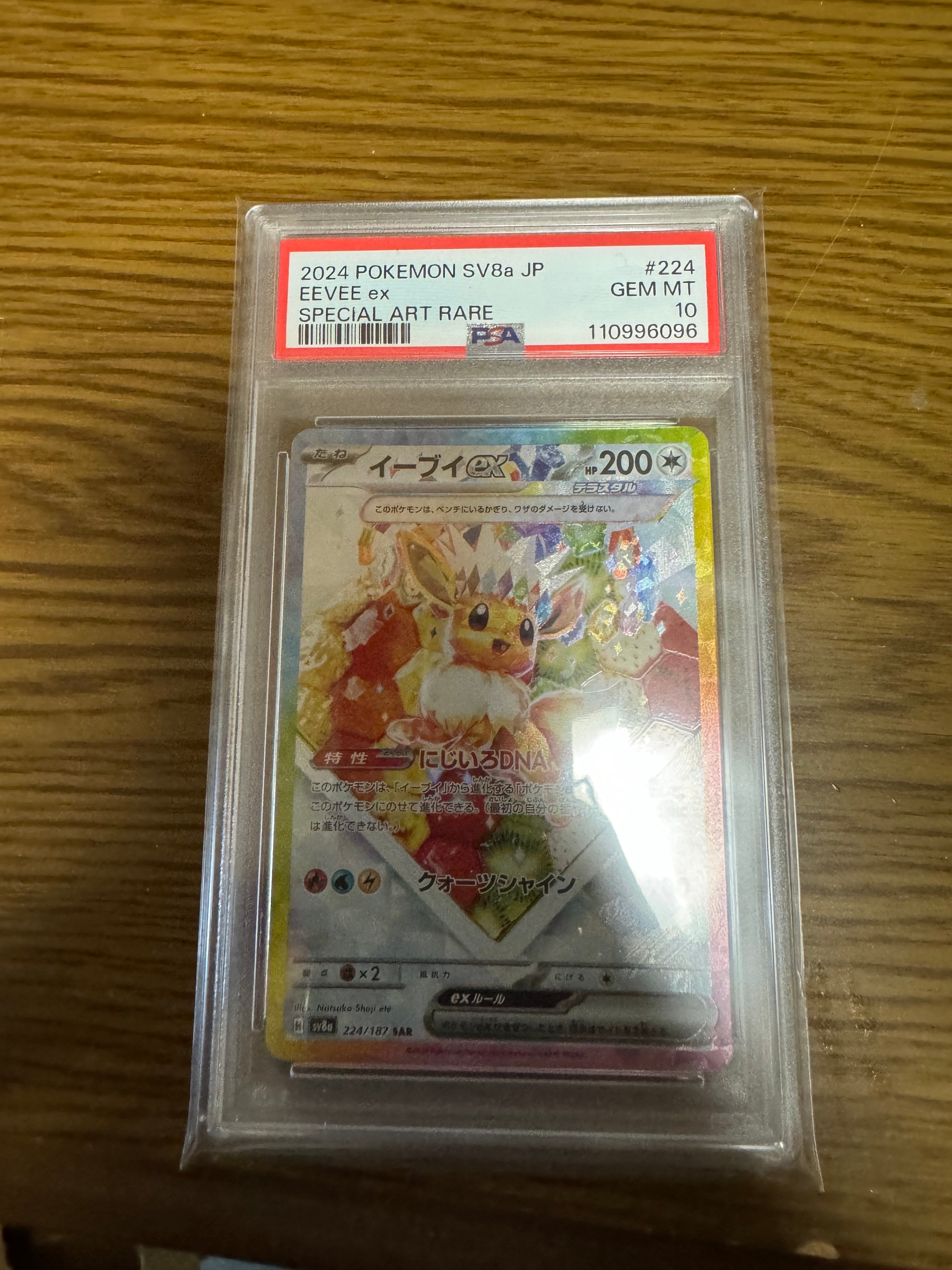 イーブイex SAR [SV8a 224/187](ハイクラスパック「テラスタルフェスex」)