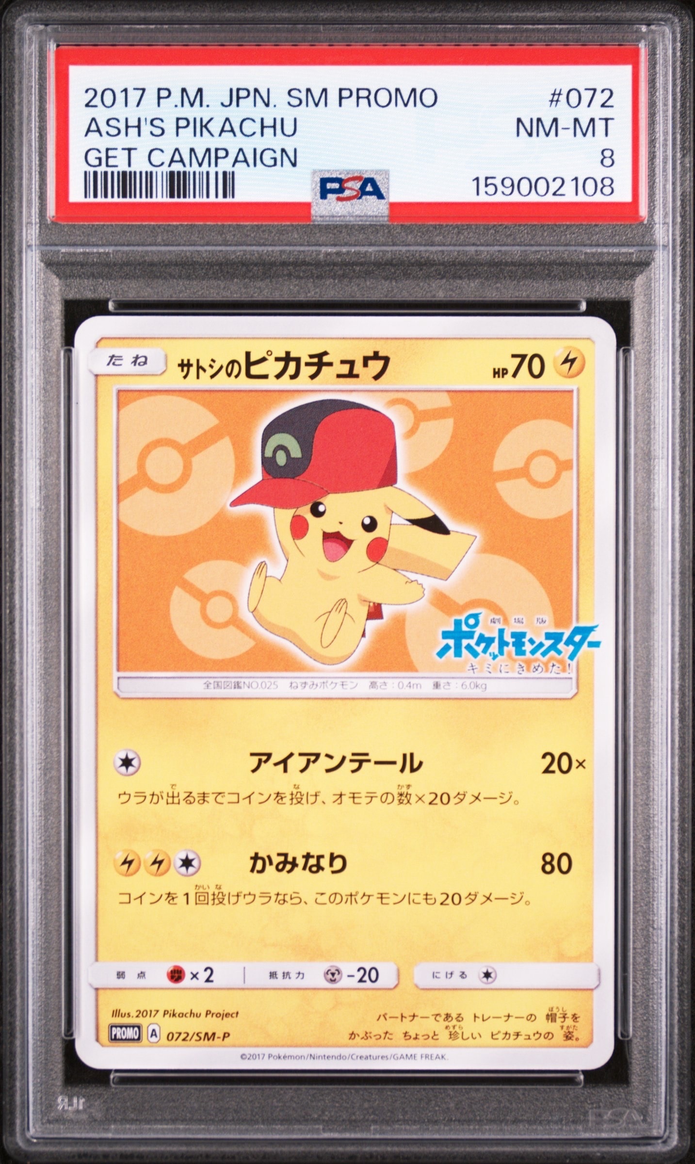 サトシのピカチュウ: プロモ[SM-P 072](プロモーションカード「SM-P