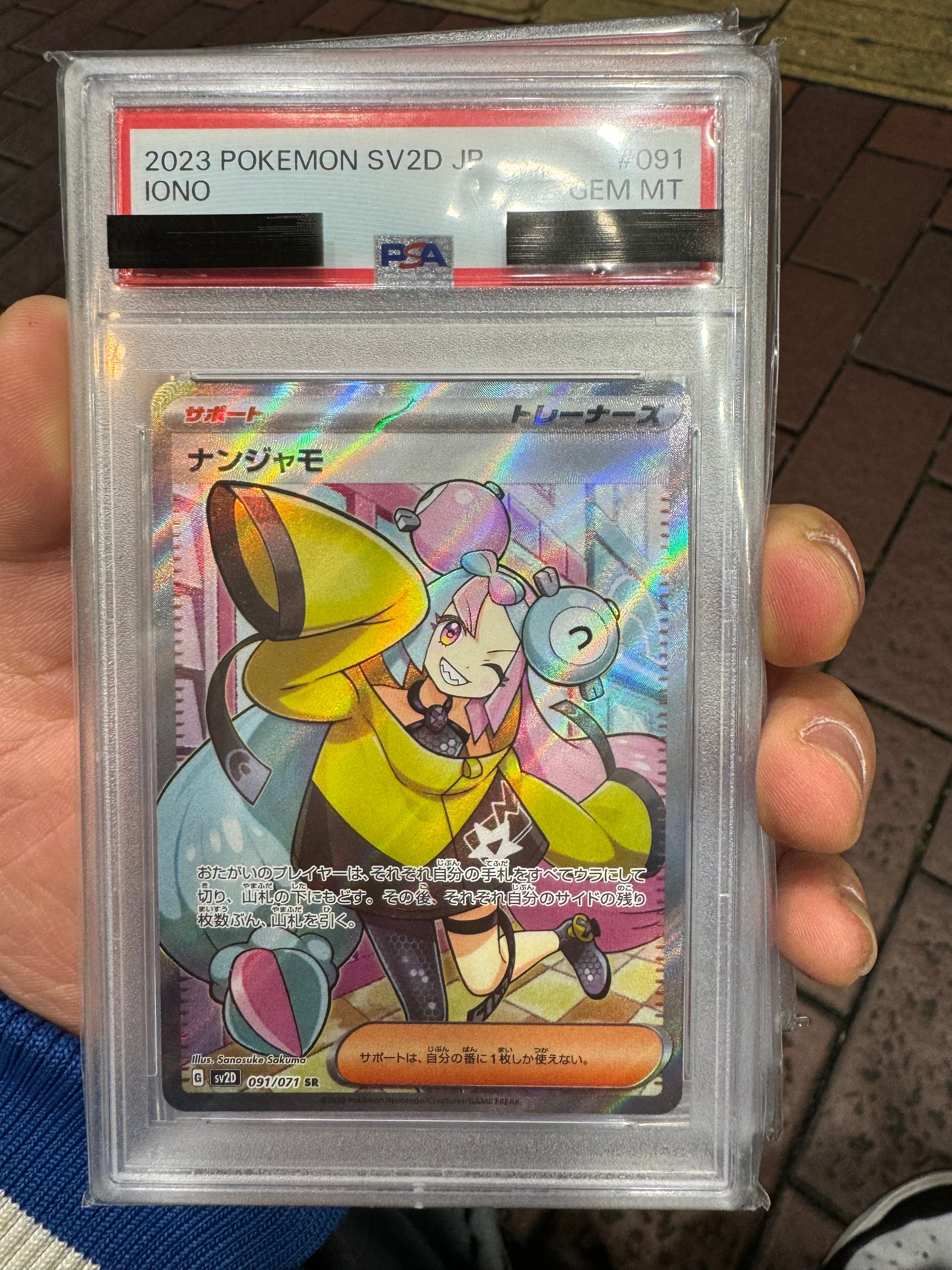 ナンジャモ SR[SV2D 091/071](拡張パック「クレイバースト」)