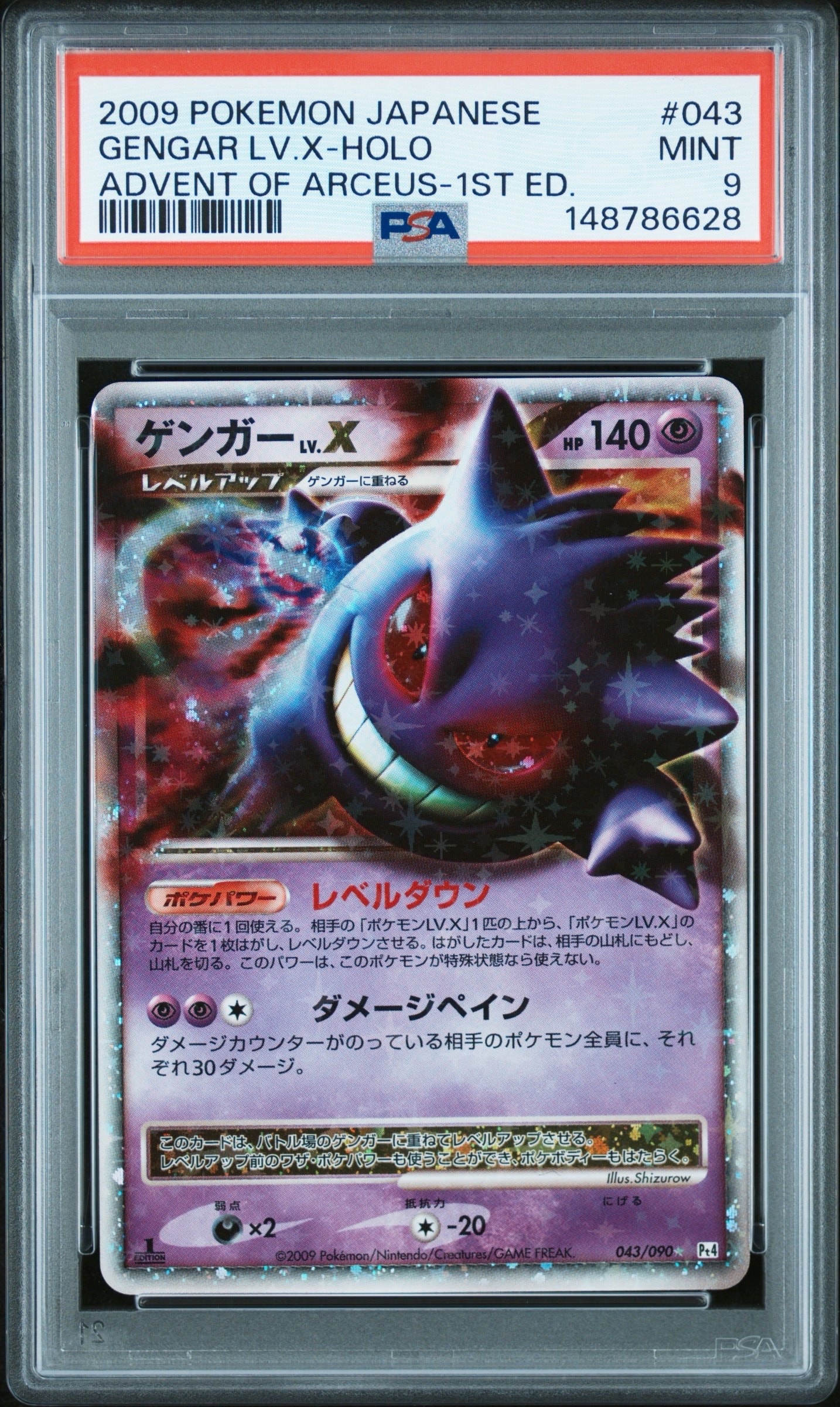 ポケモンカード　まとめ売り　アルセウス降臨　ゲンガーLV.X ゲンガーLV.X ☆: 1ED[Pt4 043/090](拡張パック「アルセウス光臨」)の
