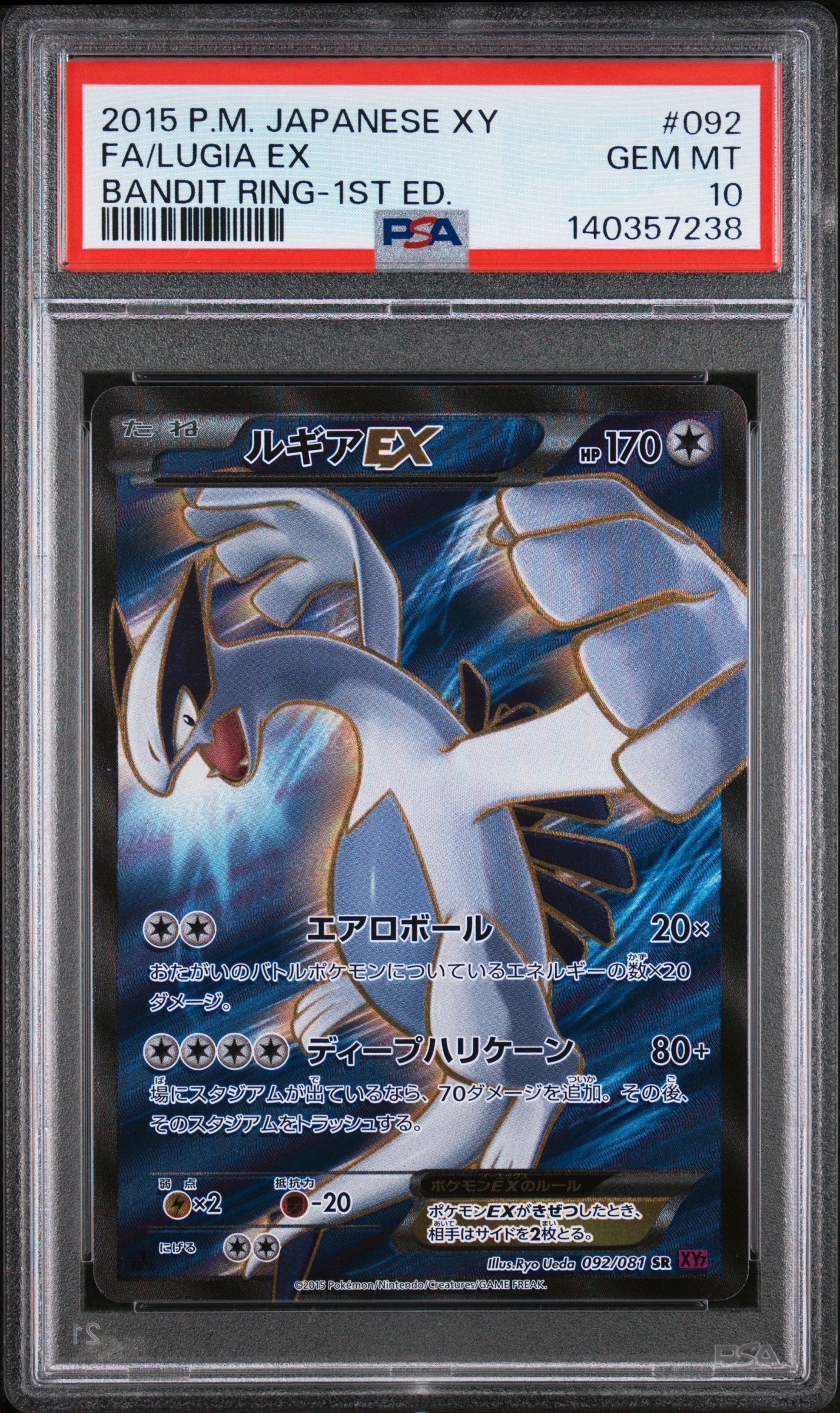 ルギアEX SR :1ED [XY7 092/081](拡張パック「バンデットリング」)