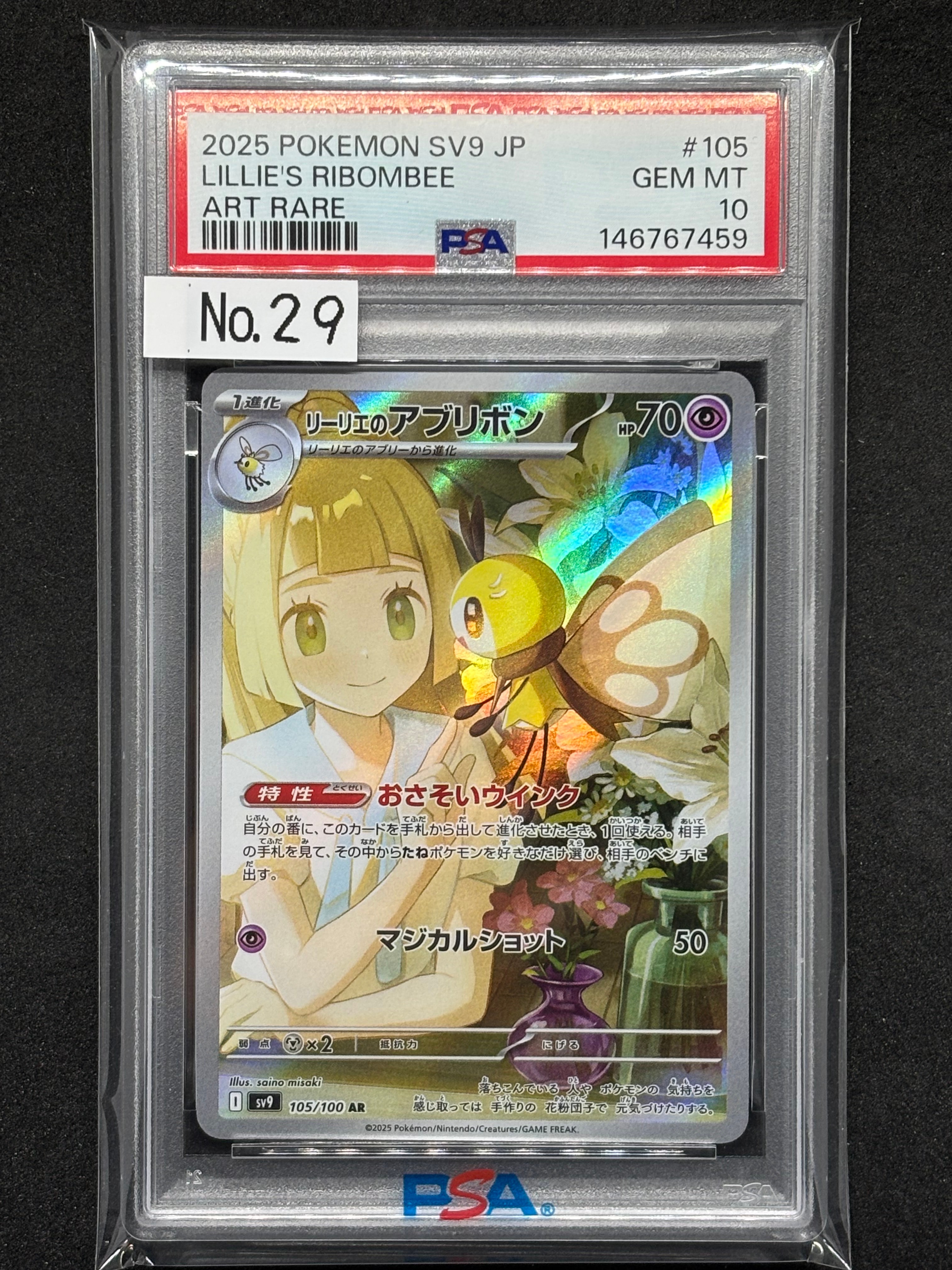 リーリエのアブリボン AR [SV9 105/100](拡張パック「バトルパートナーズ」)