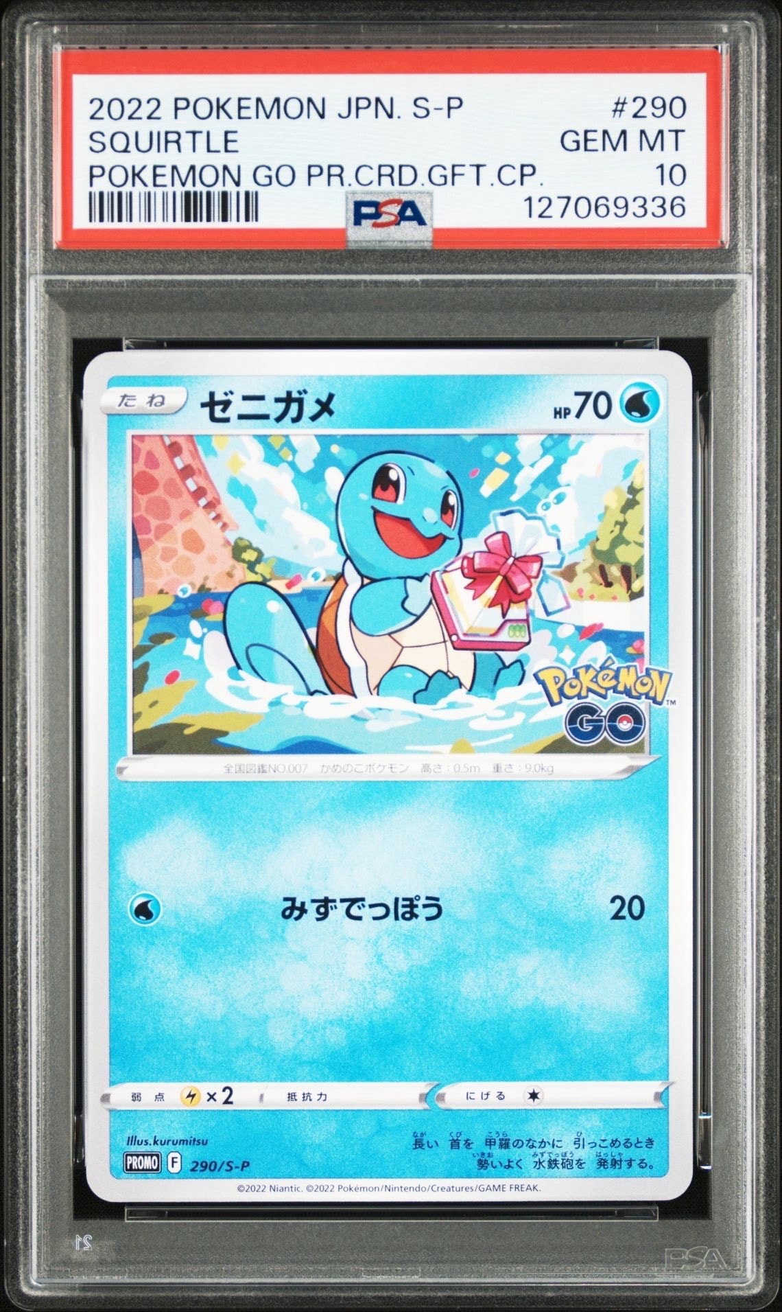 ゼニガメ P [S-P 290](プロモーションカード「ポケモン GO ギフトキャンペーン」)