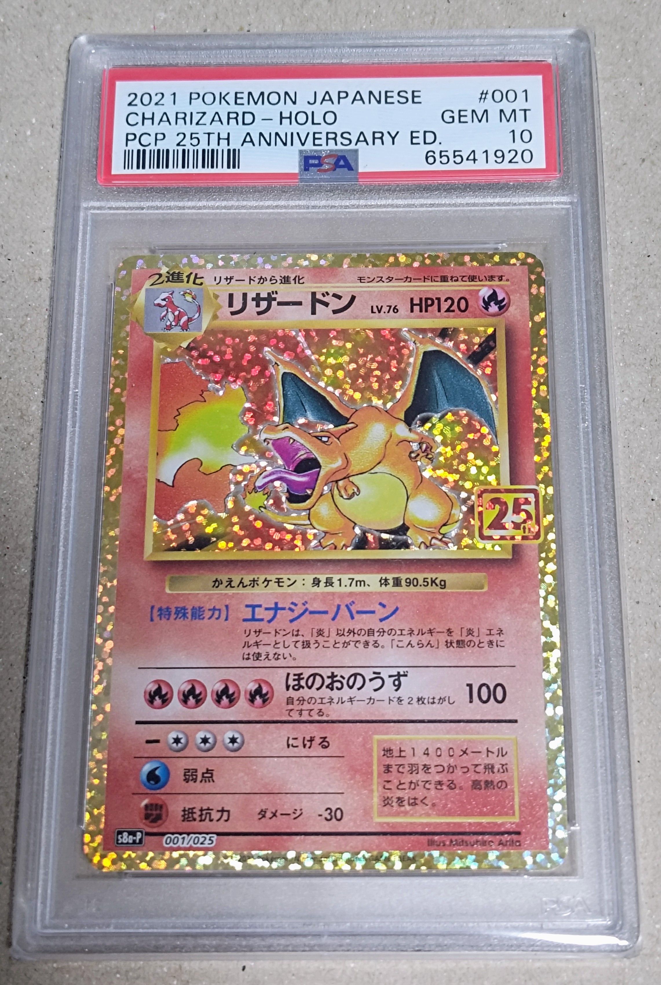 リザードン: プロモ[S8a-P 001/025](プロモカードパック 25th ANNIVERSARY edition)