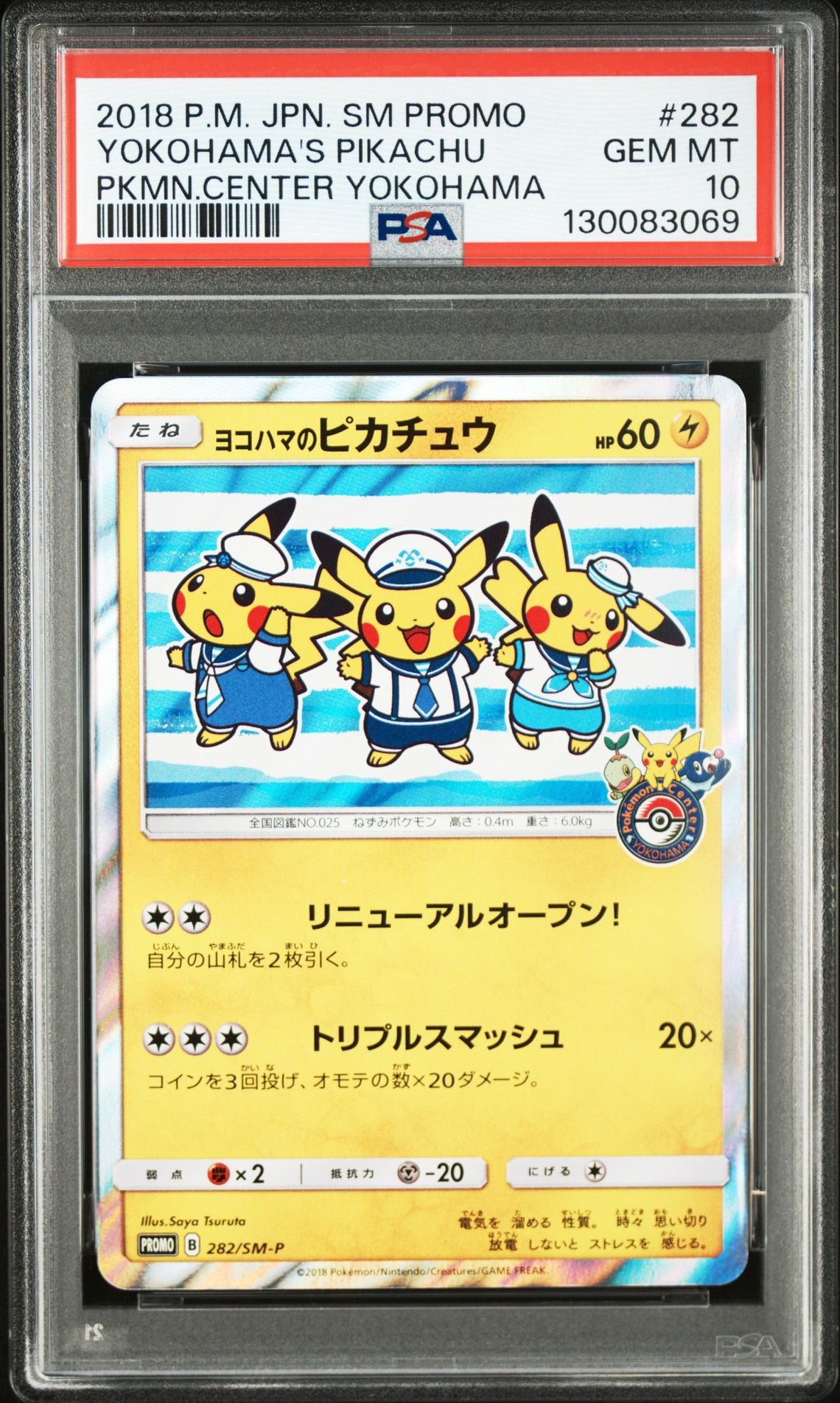ヨコハマのピカチュウ: プロモ[SM-P 282](プロモーションカード「SM-P」)