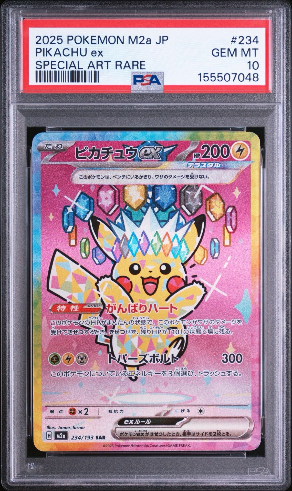 ピカチュウex SAR [M2a 234/193](ハイクラスパック「MEGAドリームex